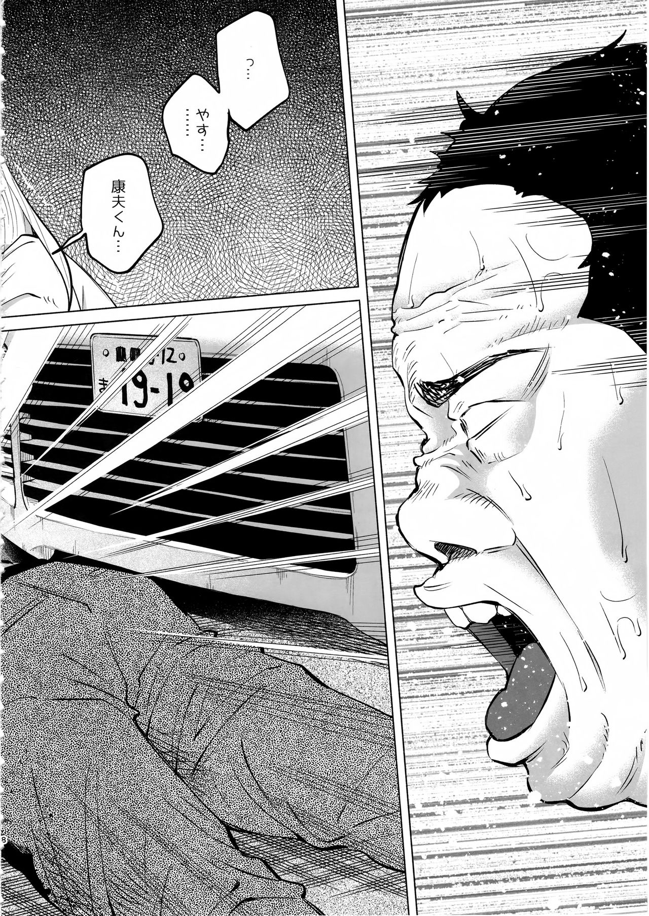 Koimono Gatari page 7 full