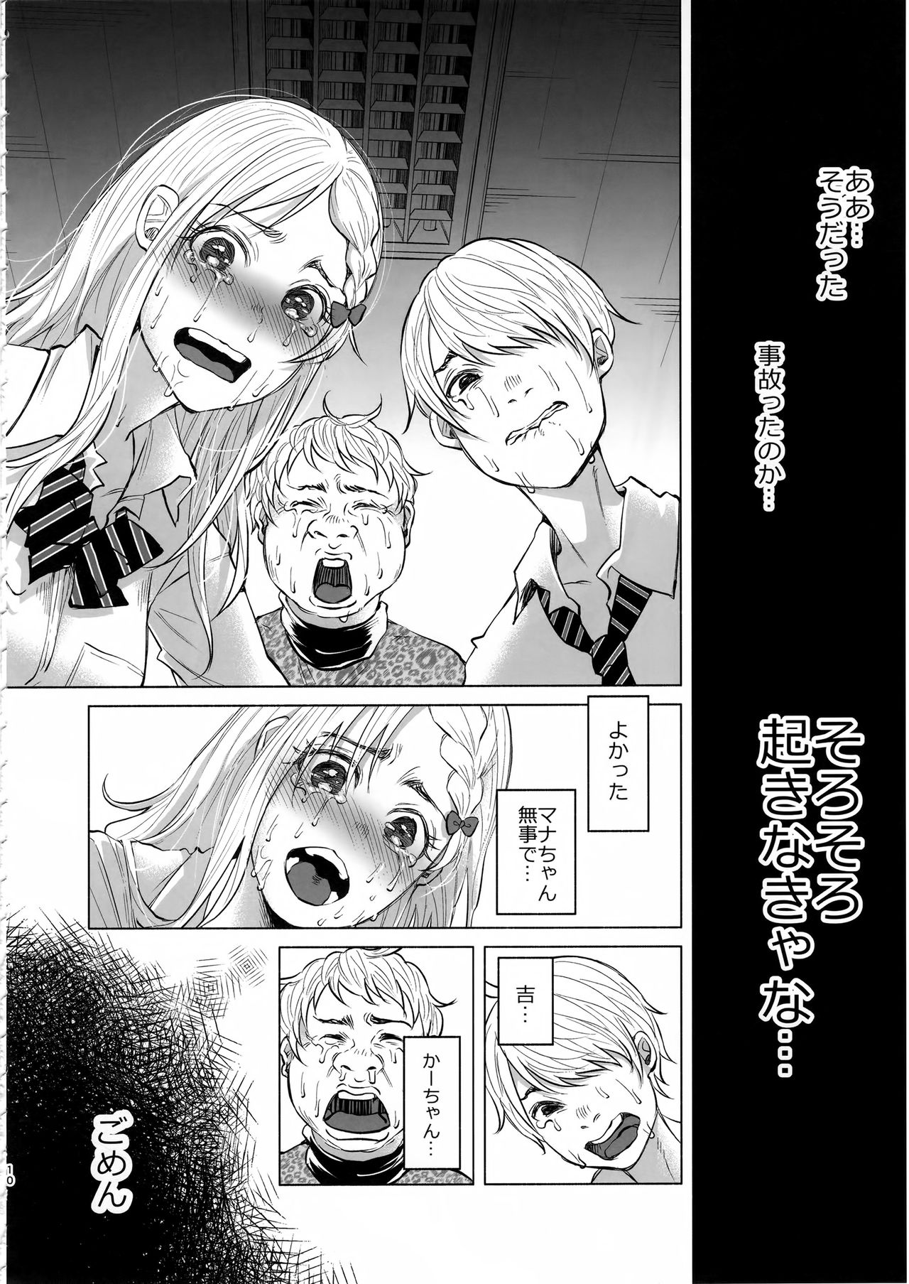 Koimono Gatari page 9 full