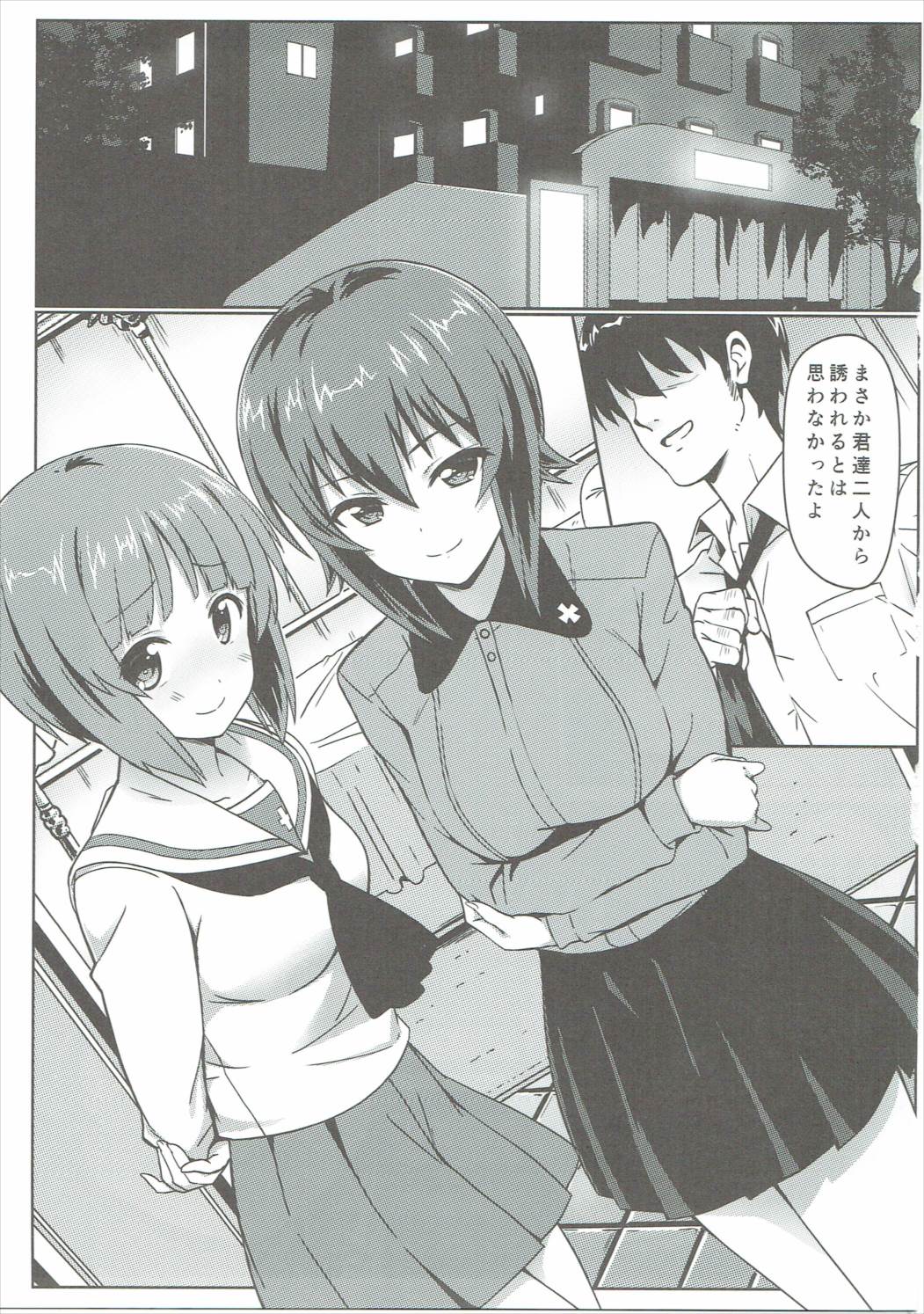 Nishizumi-ryuu Skinship page 2 full
