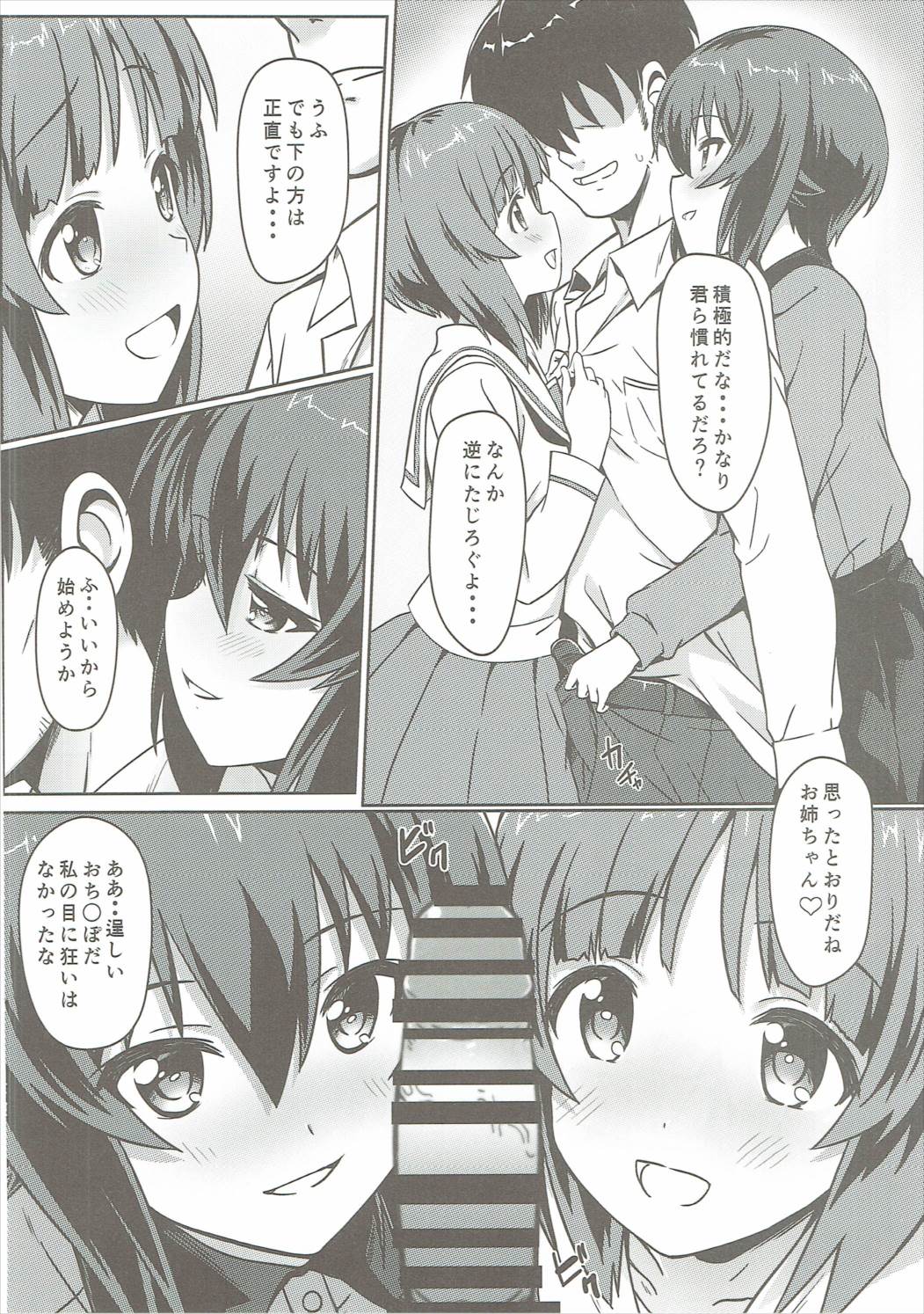 Nishizumi-ryuu Skinship page 3 full