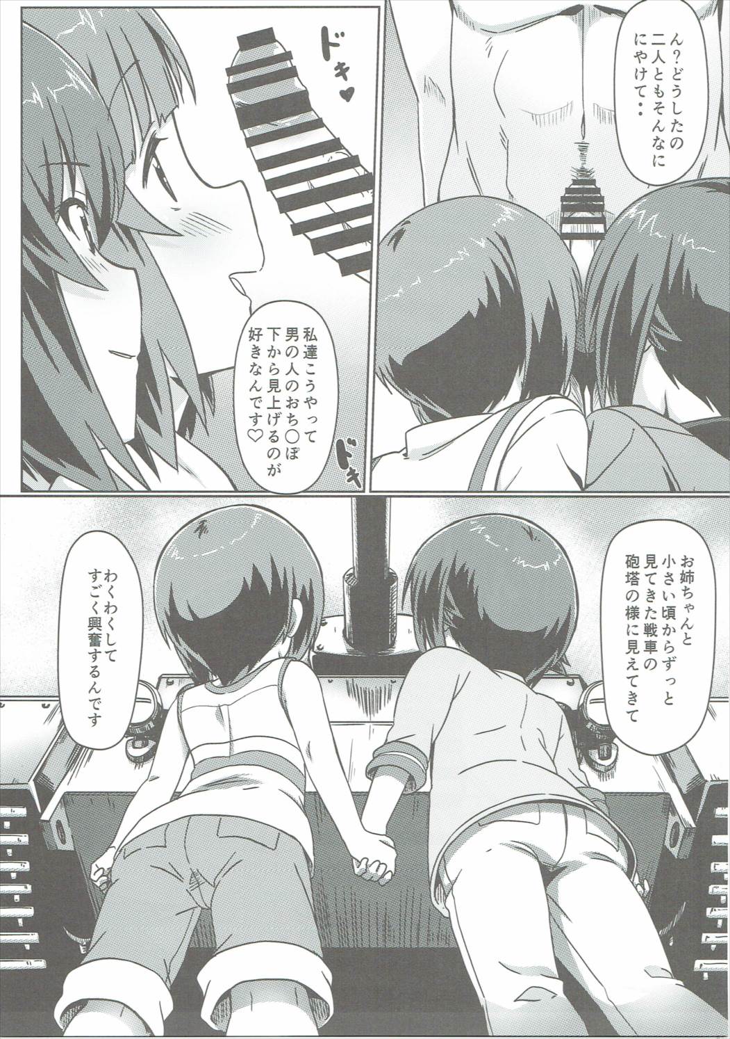 Nishizumi-ryuu Skinship page 4 full