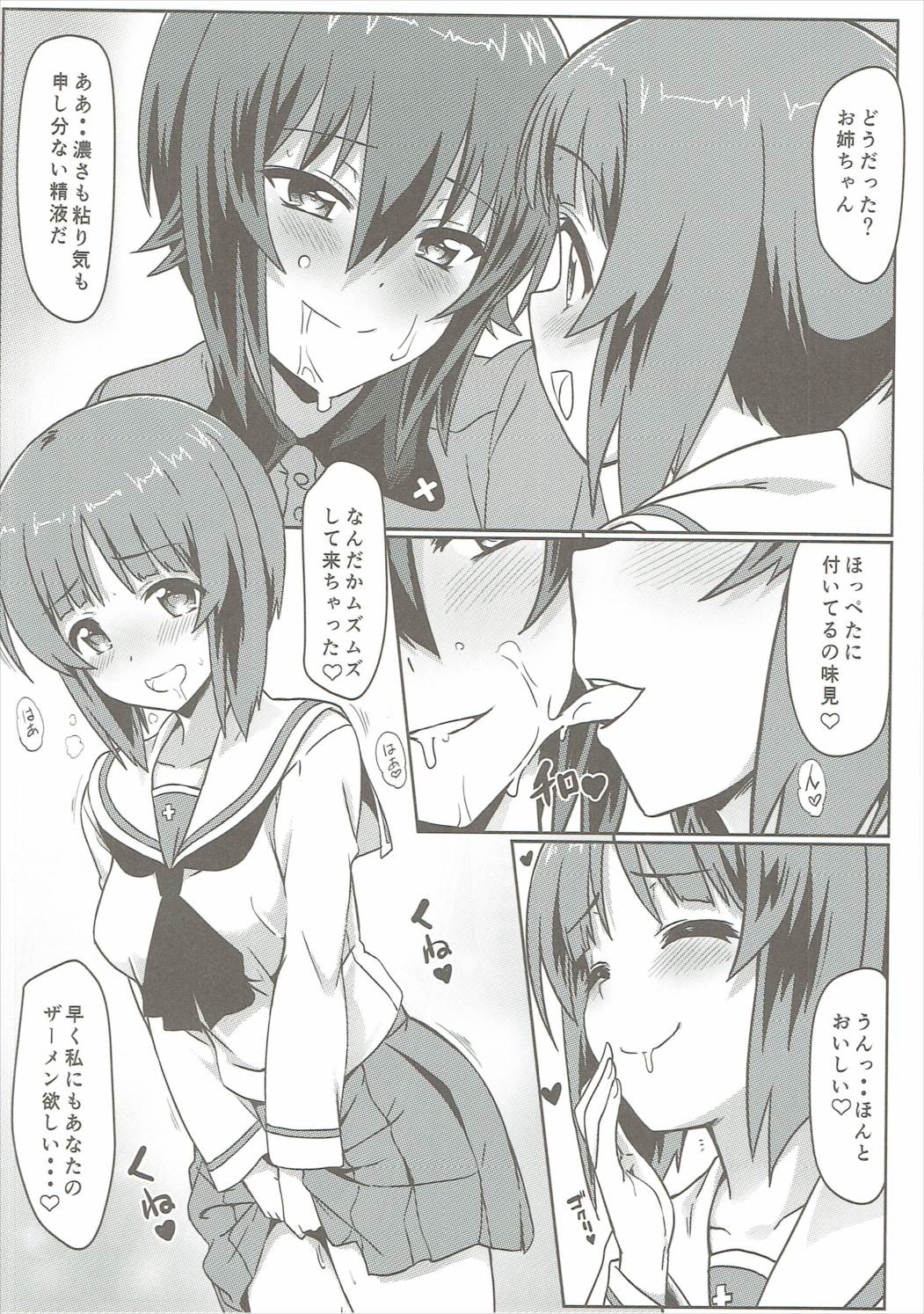 Nishizumi-ryuu Skinship page 9 full