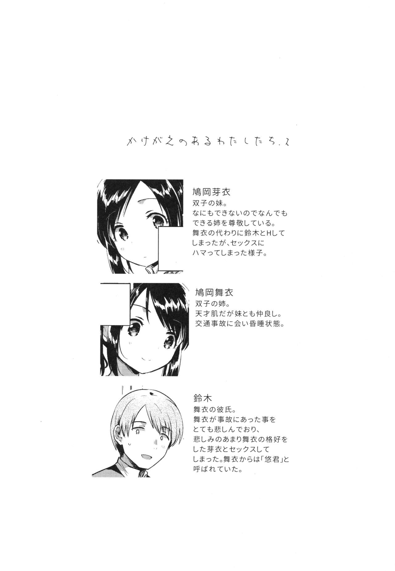 Kakegae no Aru Watashi-tachi 2 page 3 full