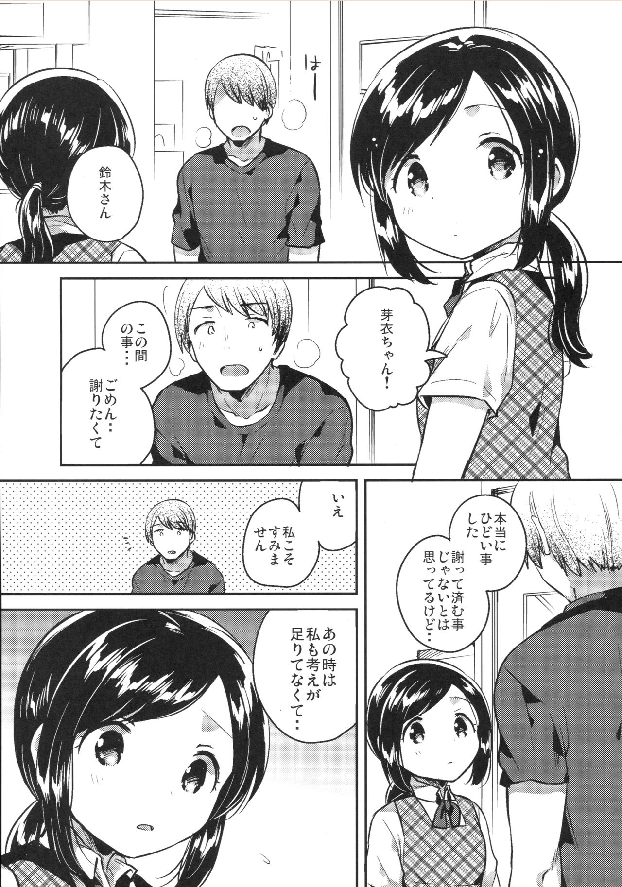 Kakegae no Aru Watashi-tachi 2 page 4 full