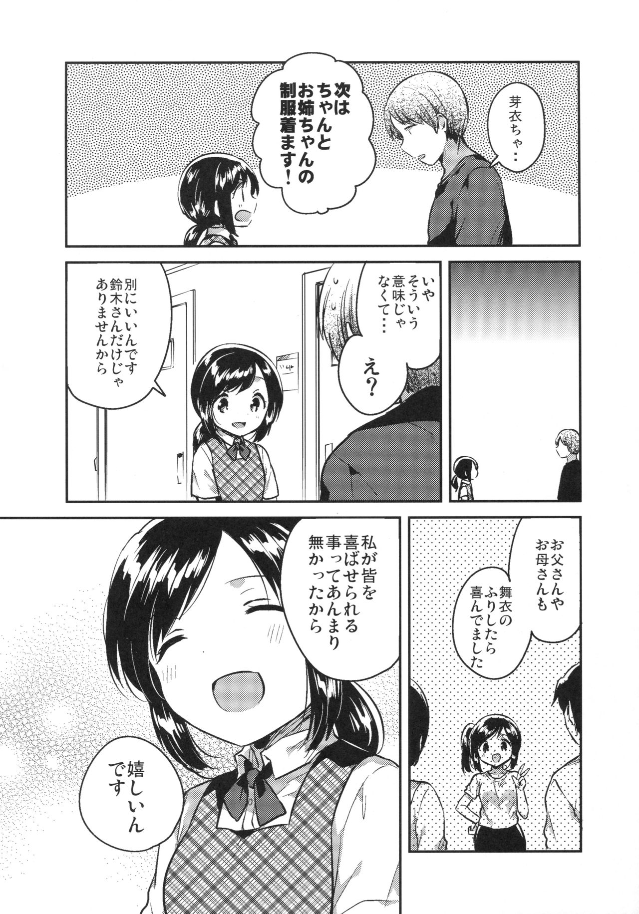 Kakegae no Aru Watashi-tachi 2 page 5 full