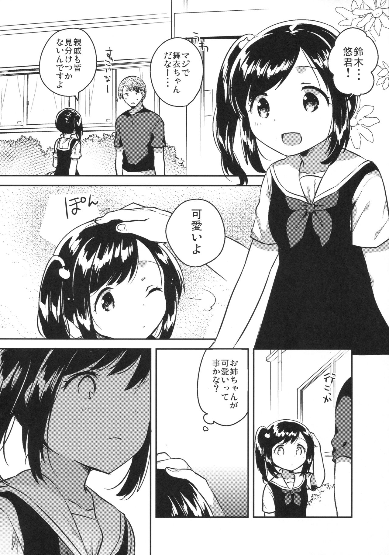 Kakegae no Aru Watashi-tachi 2 page 7 full