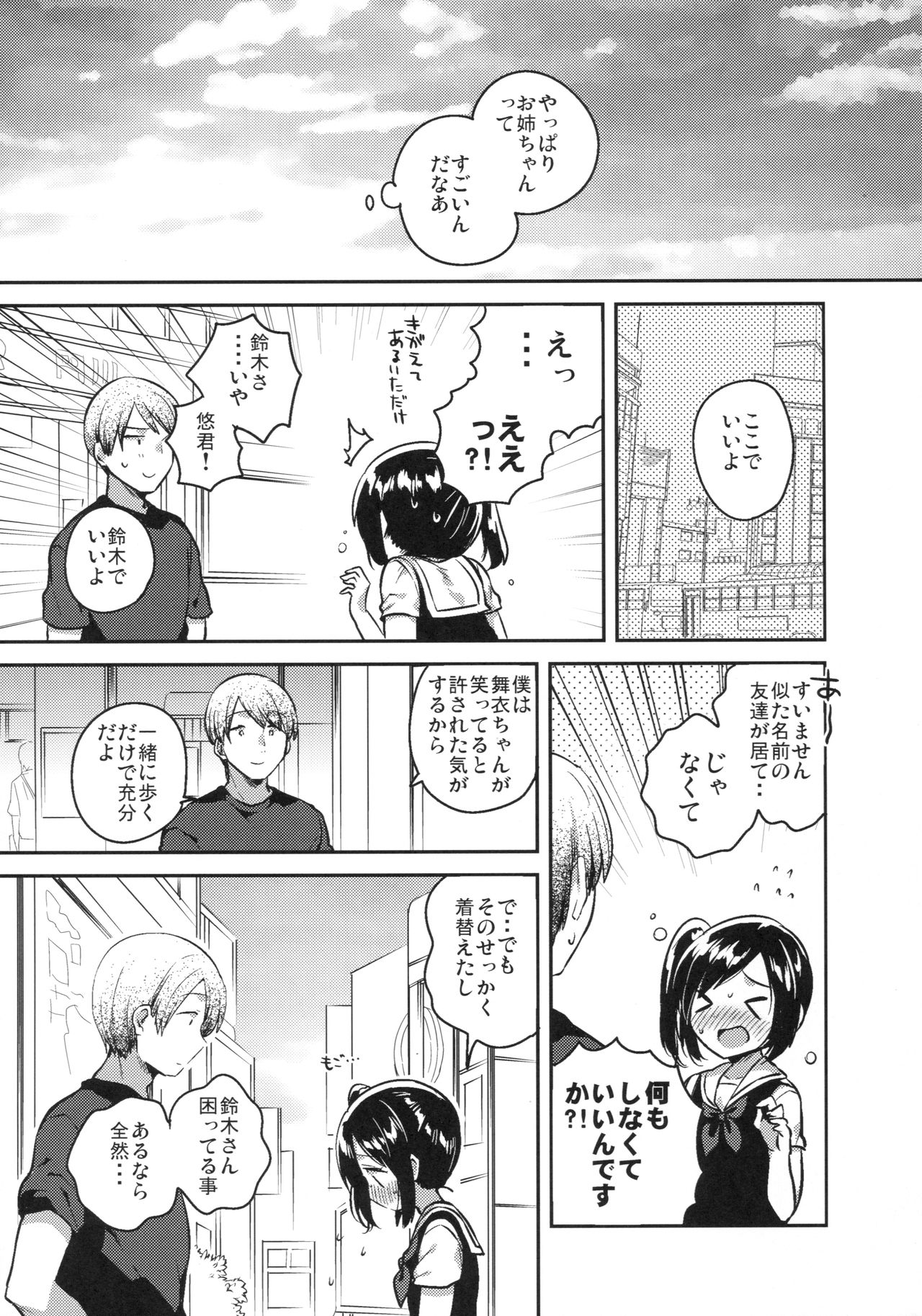 Kakegae no Aru Watashi-tachi 2 page 8 full