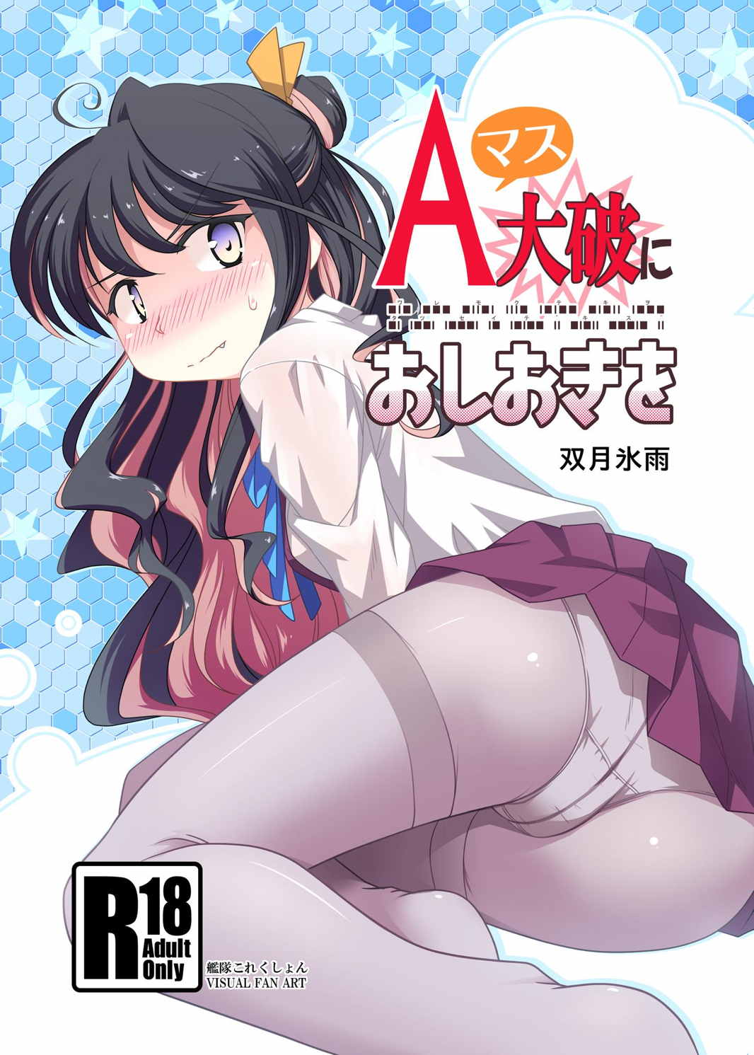 A Masu Taiha ni Oshioki O page 1 full