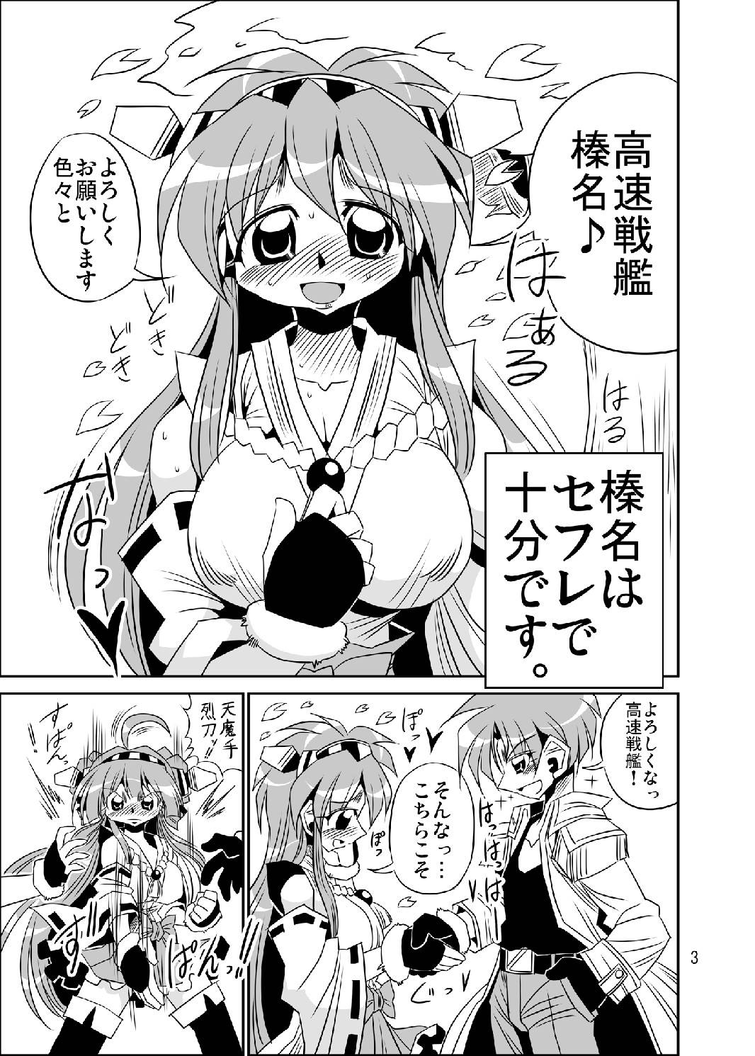 Haruna wa SeFrie de Juubun desukara. page 3 full