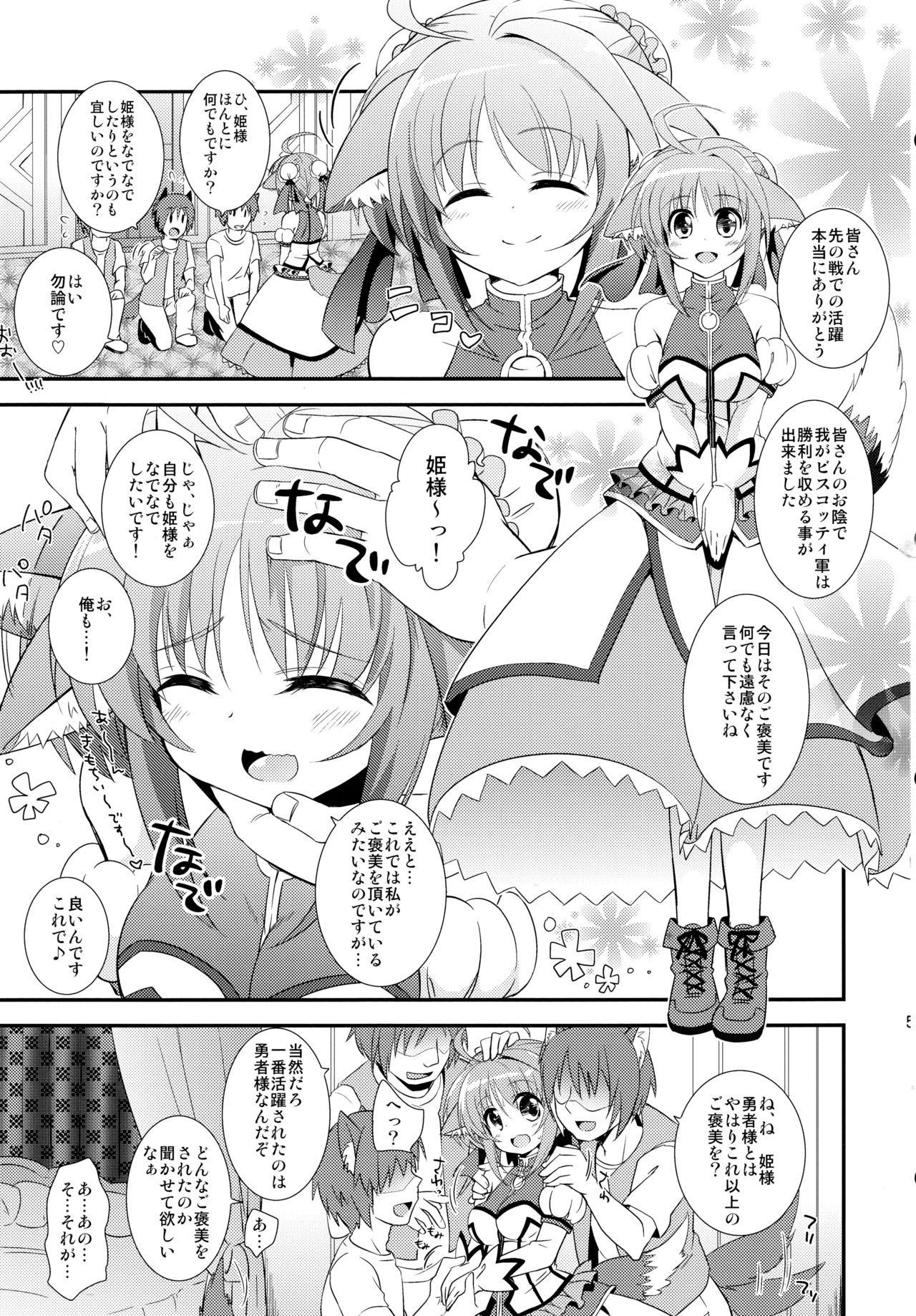 Millhiore, Ganbarimasu Hajimete no Gohoubi page 5 full