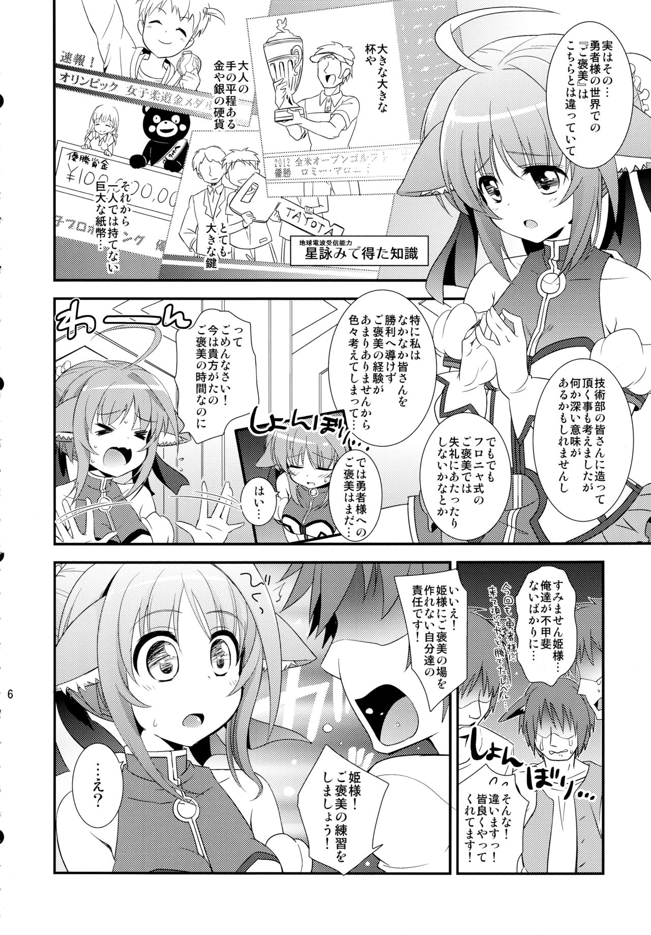 Millhiore, Ganbarimasu Hajimete no Gohoubi page 6 full