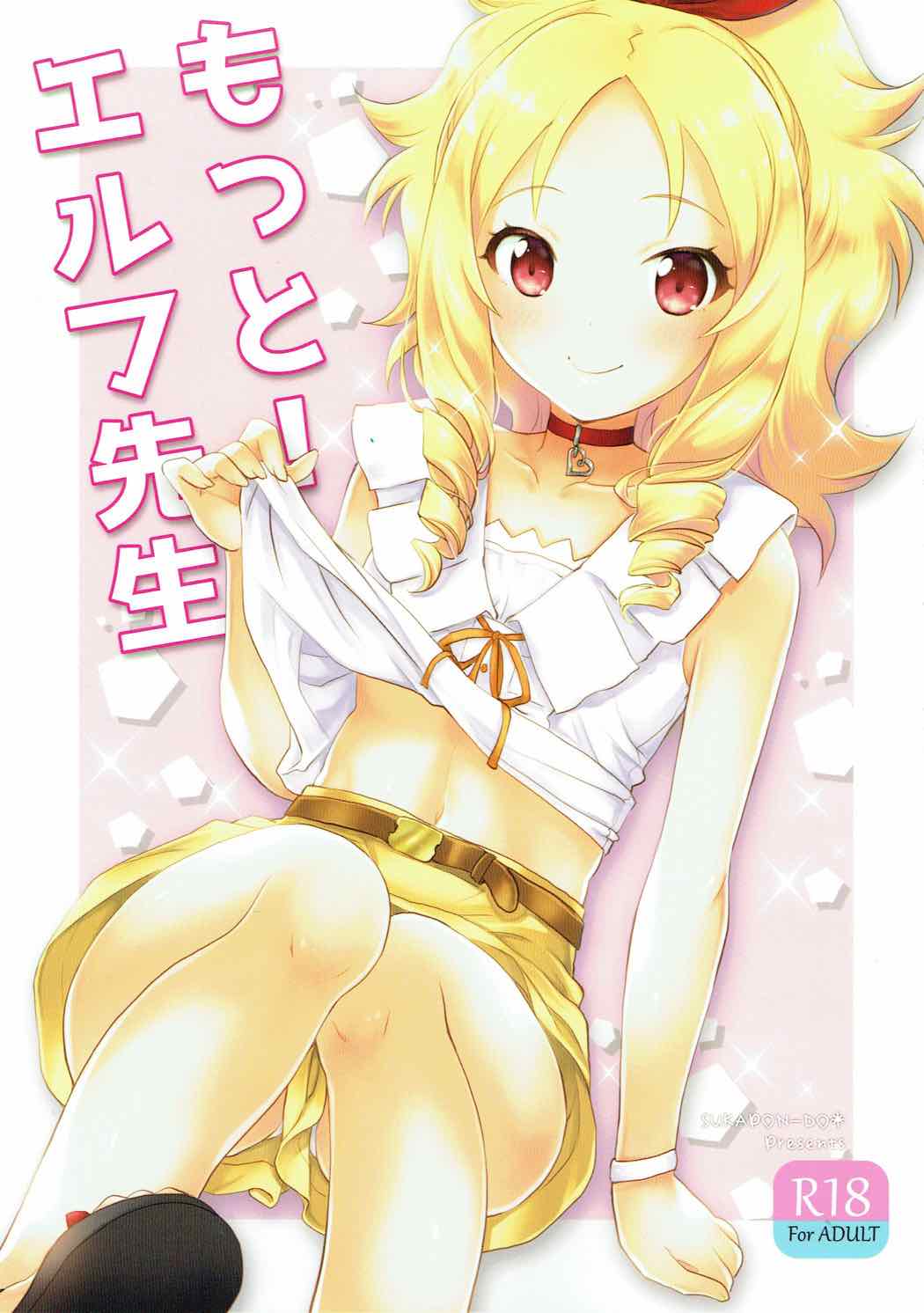 Motto! Elf Sensei page 1 full