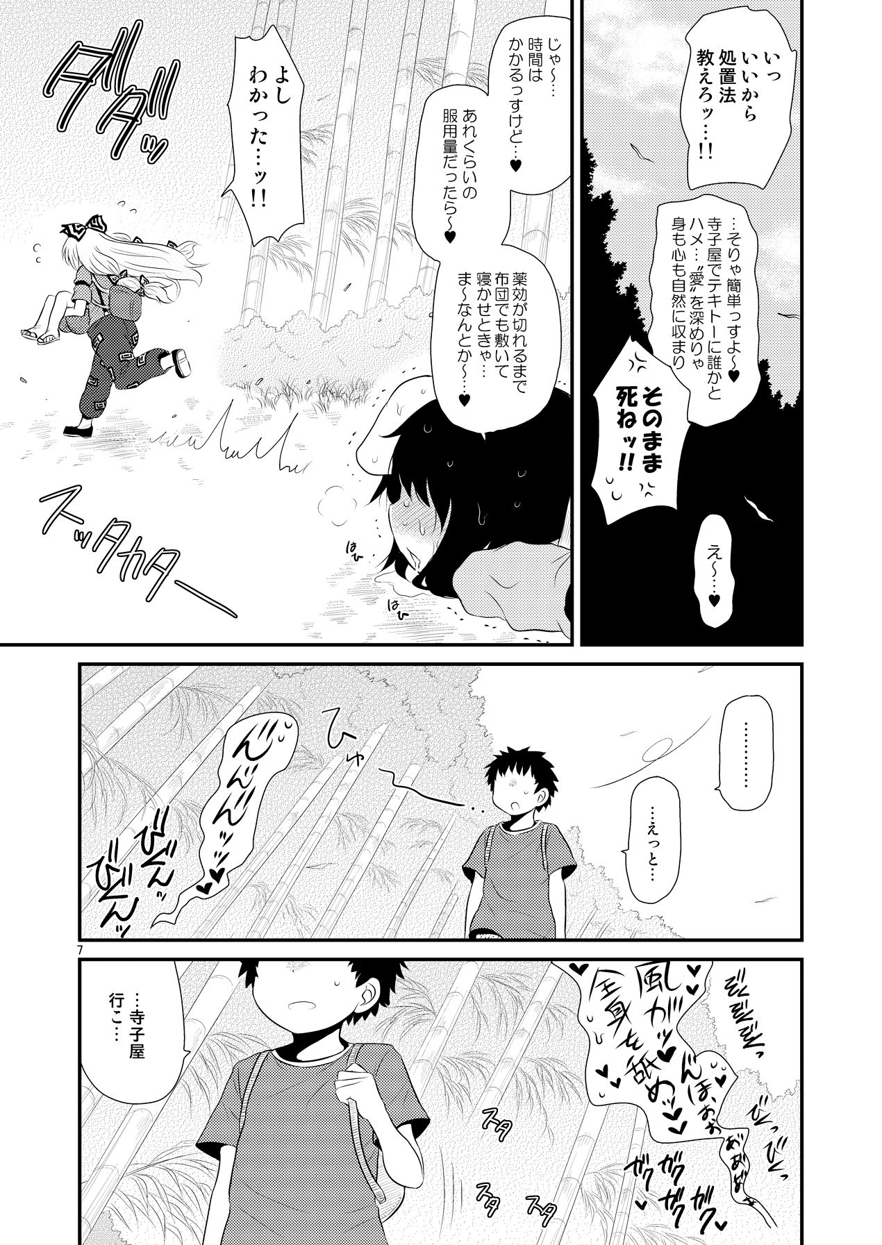 SURUDAKE Hachi. page 6 full