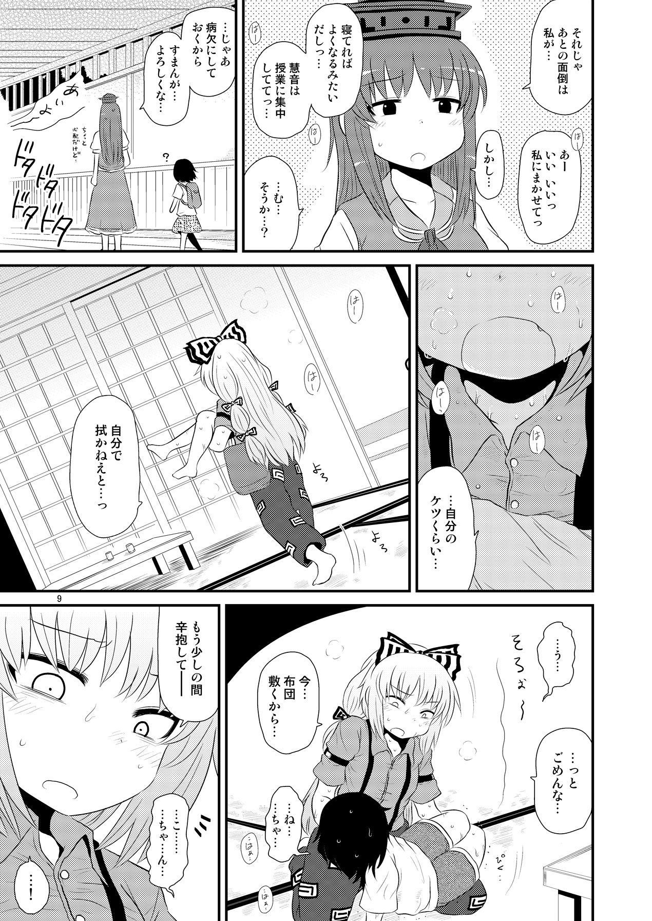 SURUDAKE Hachi. page 8 full