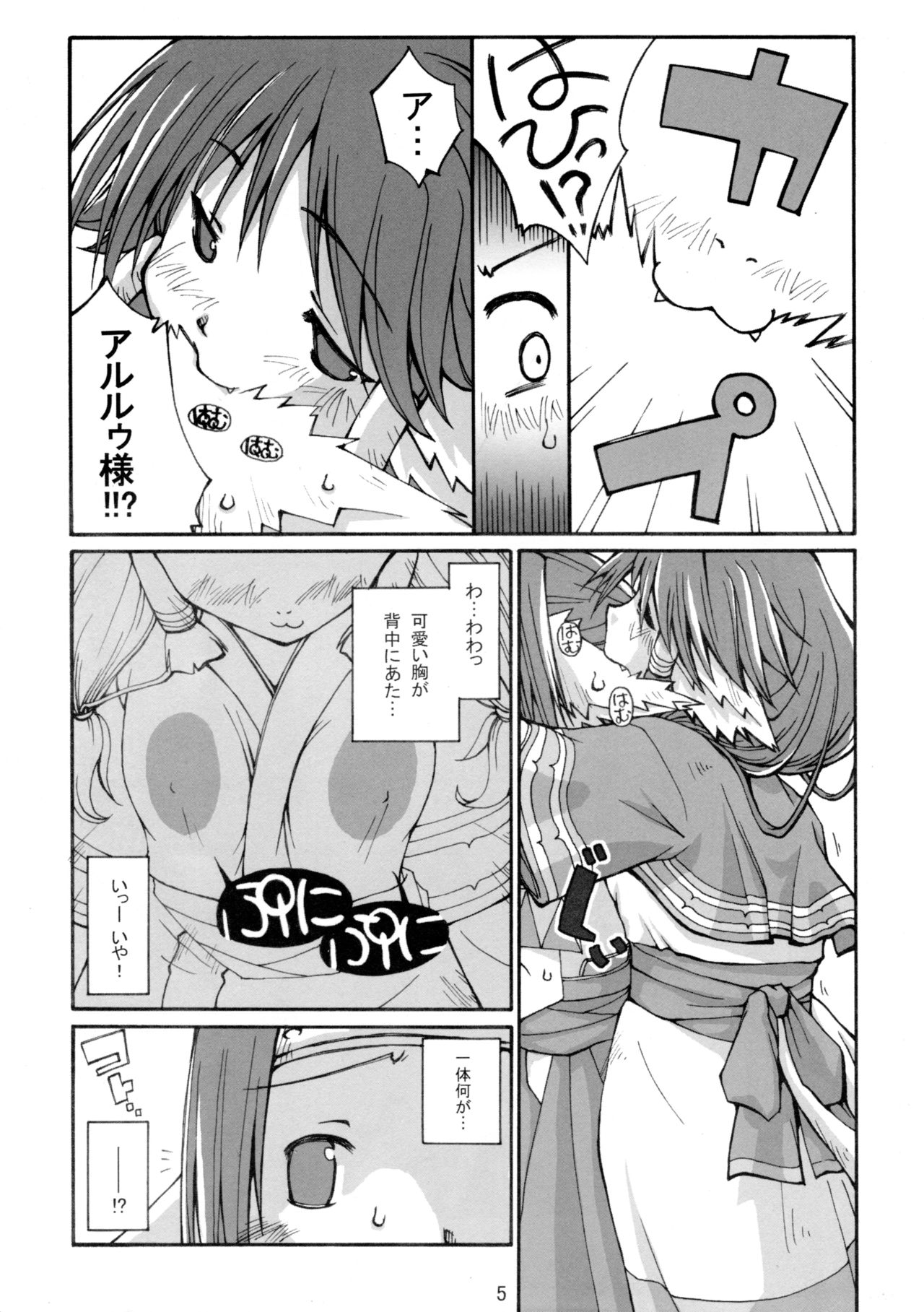 Hachimitsu page 7 full