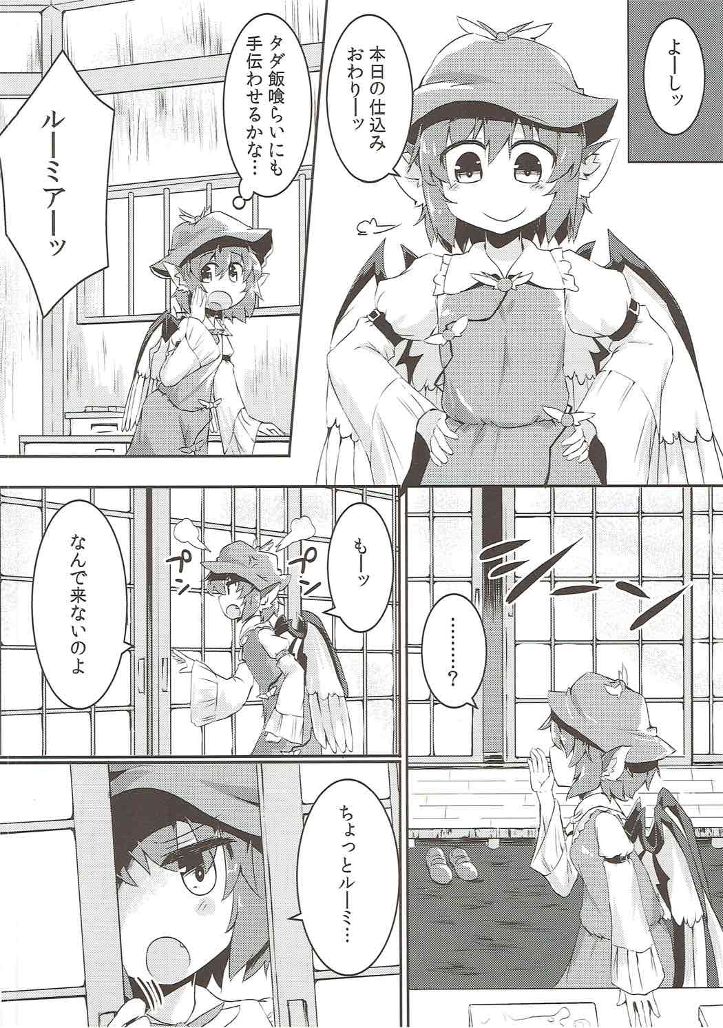 Rumia to Mystia ga Ichatsuku Sukebe Bon page 7 full