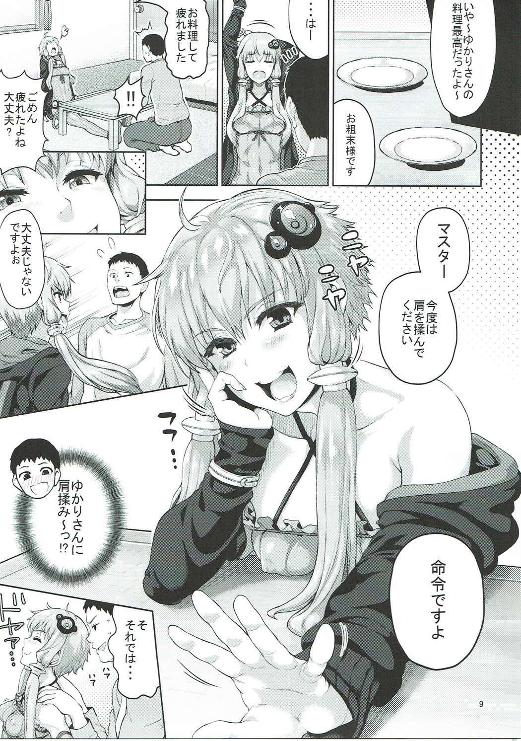 Yukari-san wa Zenzen Erokunai desu kara!!! page 8 full