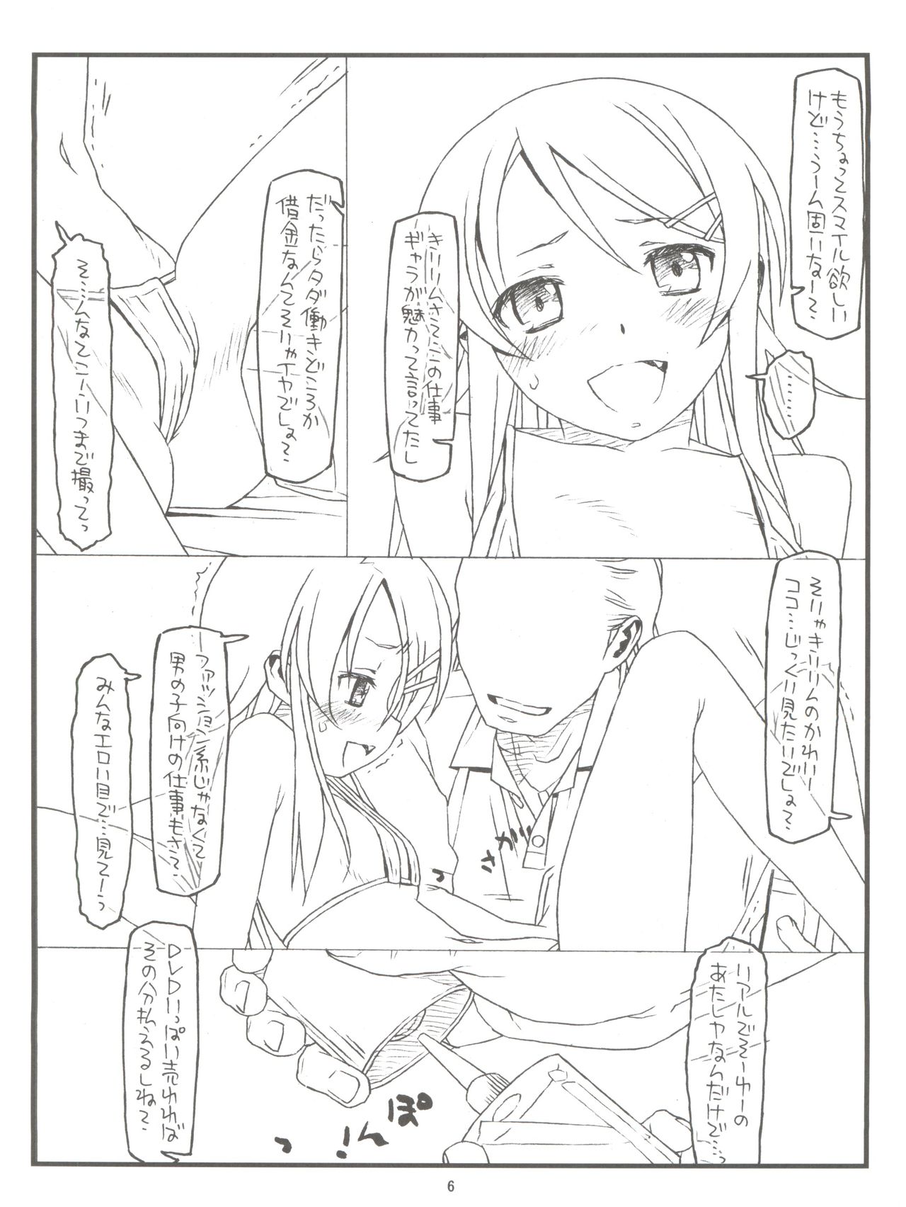 Ore no Imouto ga Konna ni Hidoi me ni Au Wake ga Nai page 5 full