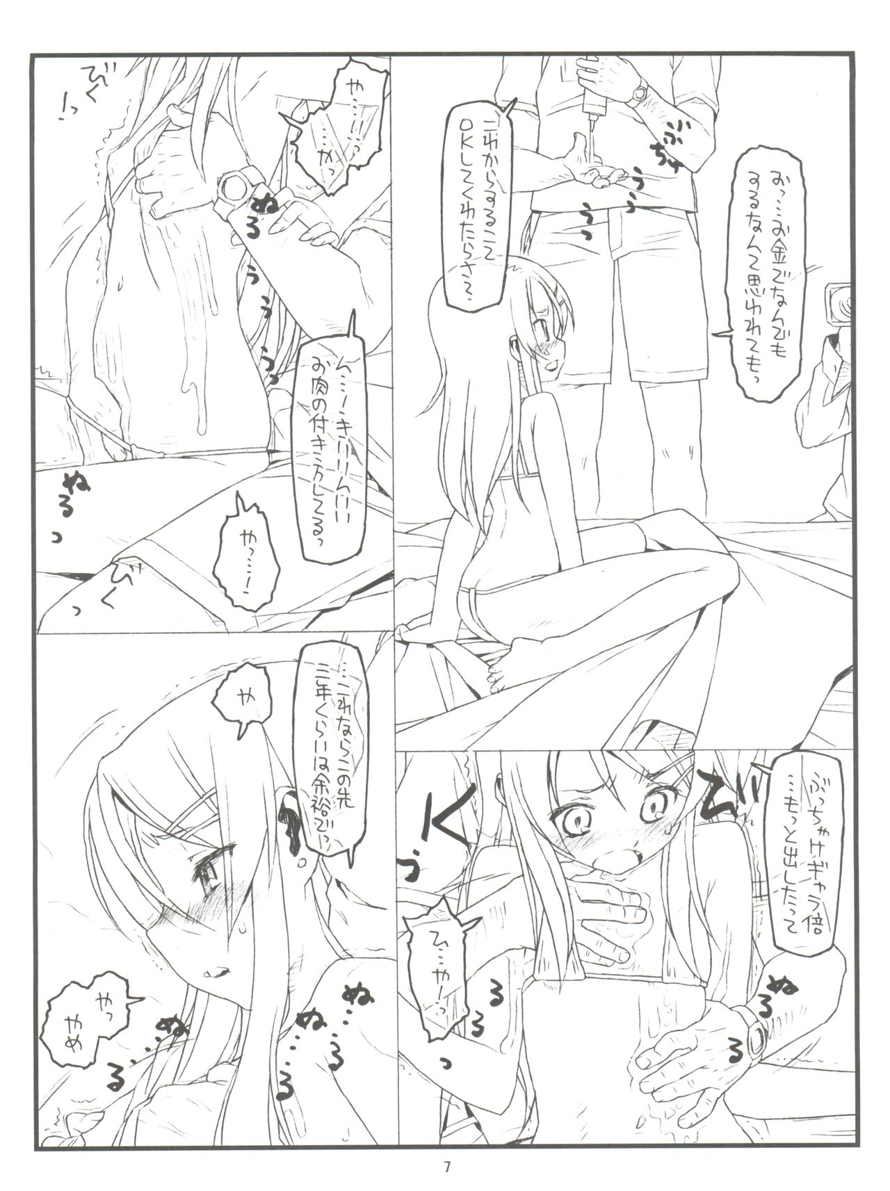 Ore no Imouto ga Konna ni Hidoi me ni Au Wake ga Nai page 6 full