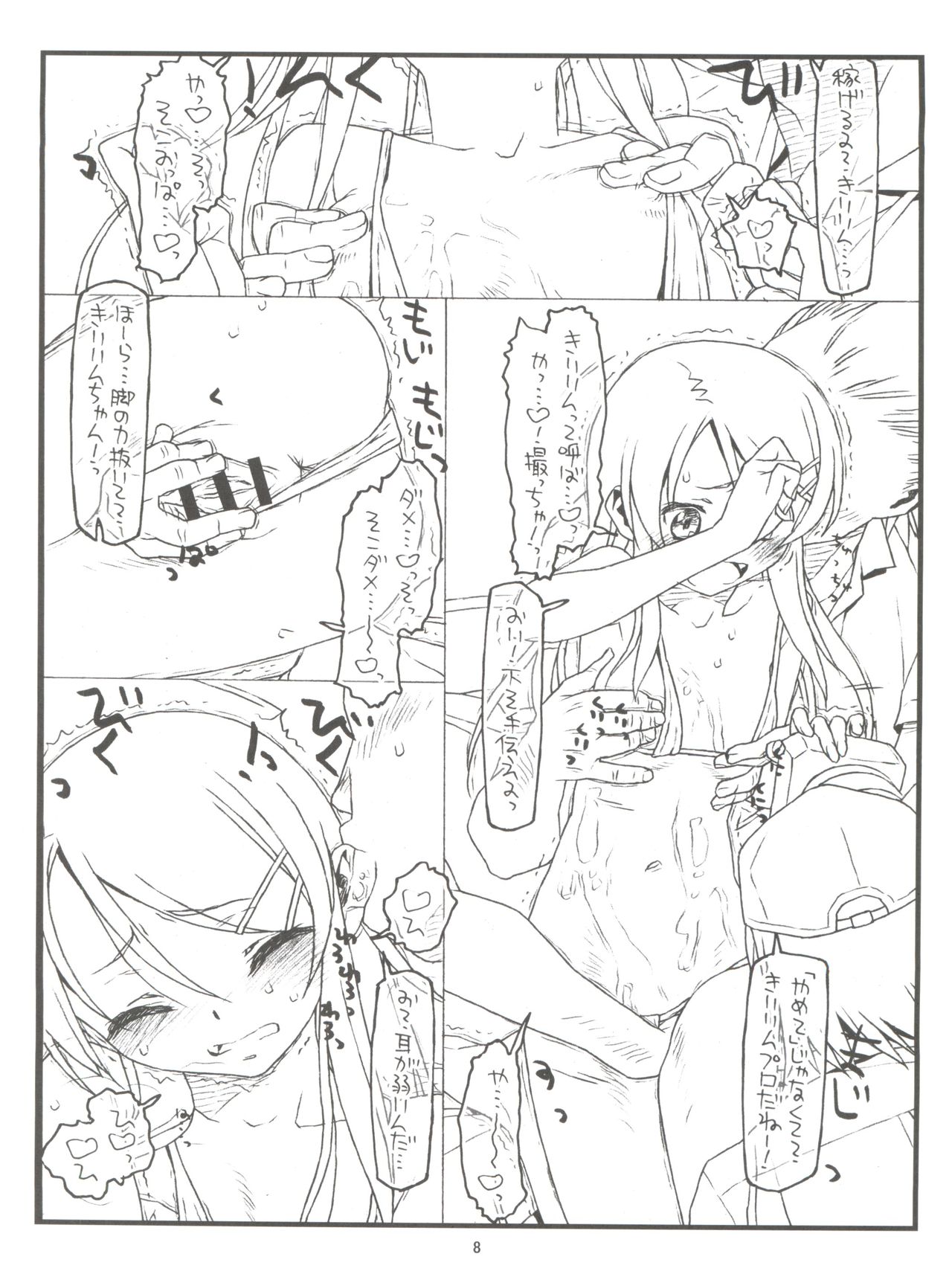 Ore no Imouto ga Konna ni Hidoi me ni Au Wake ga Nai page 7 full