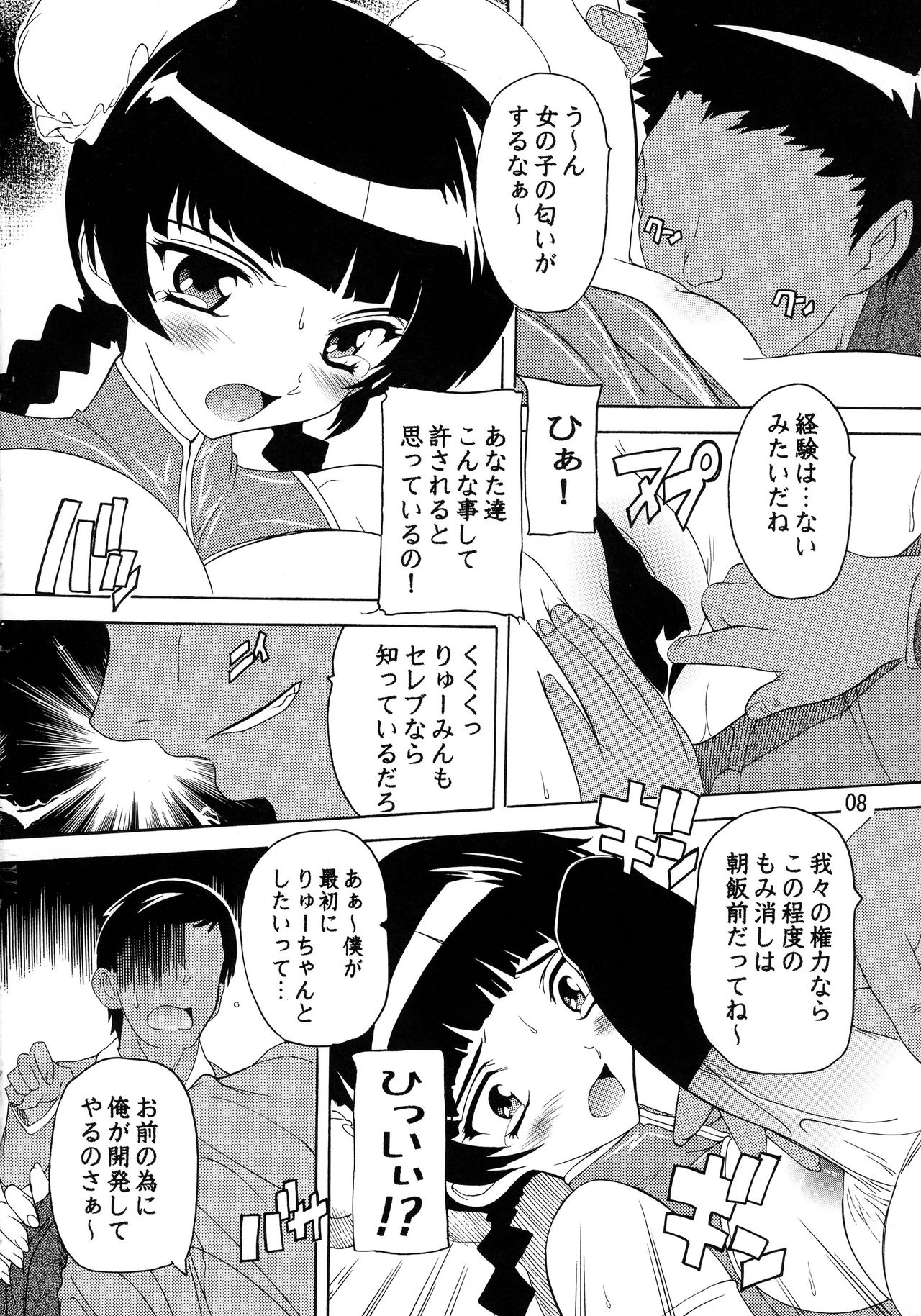 Dainiji Ryoujoku Liu Mei!! page 7 full