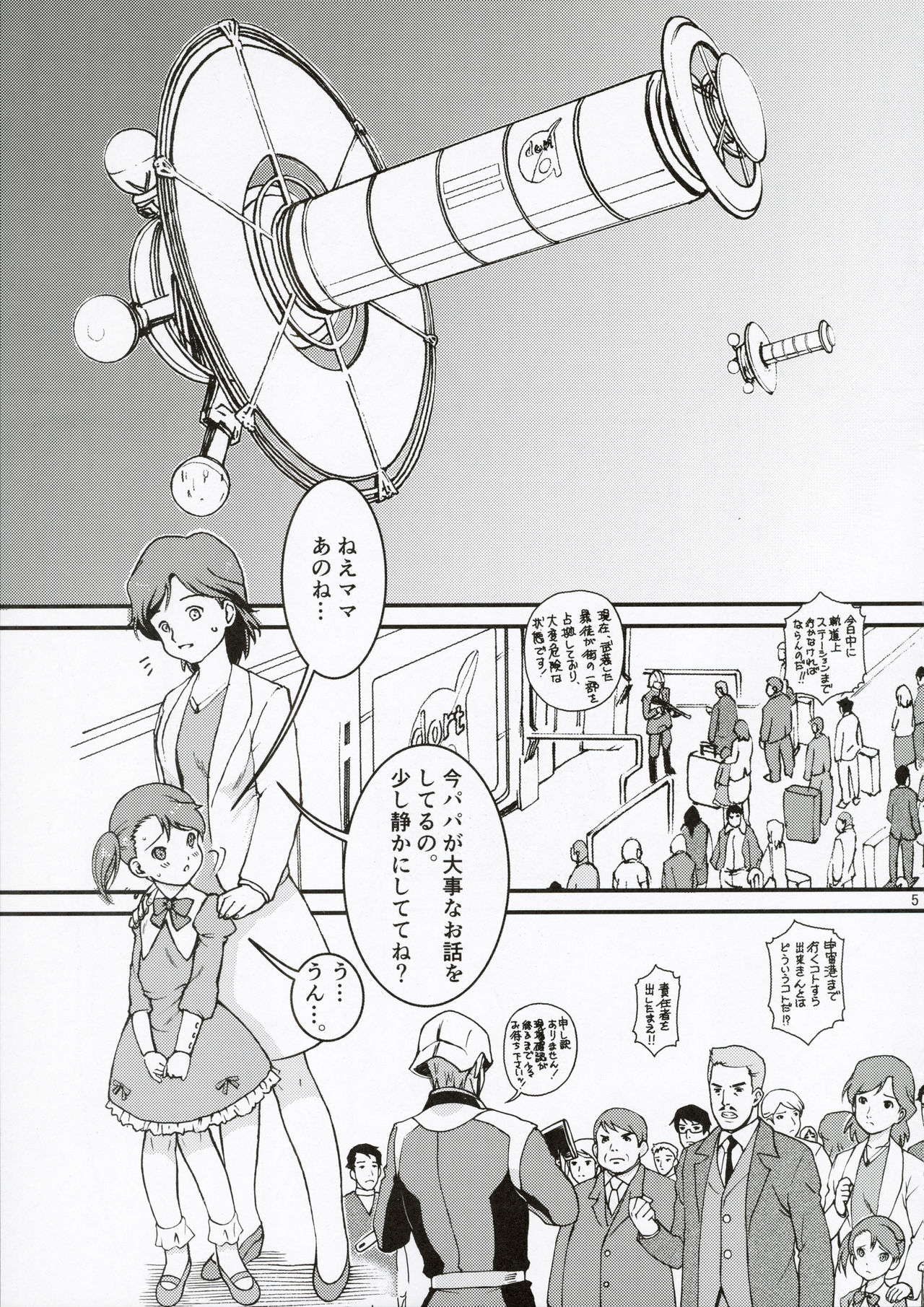 Colony no Shoujo page 5 full