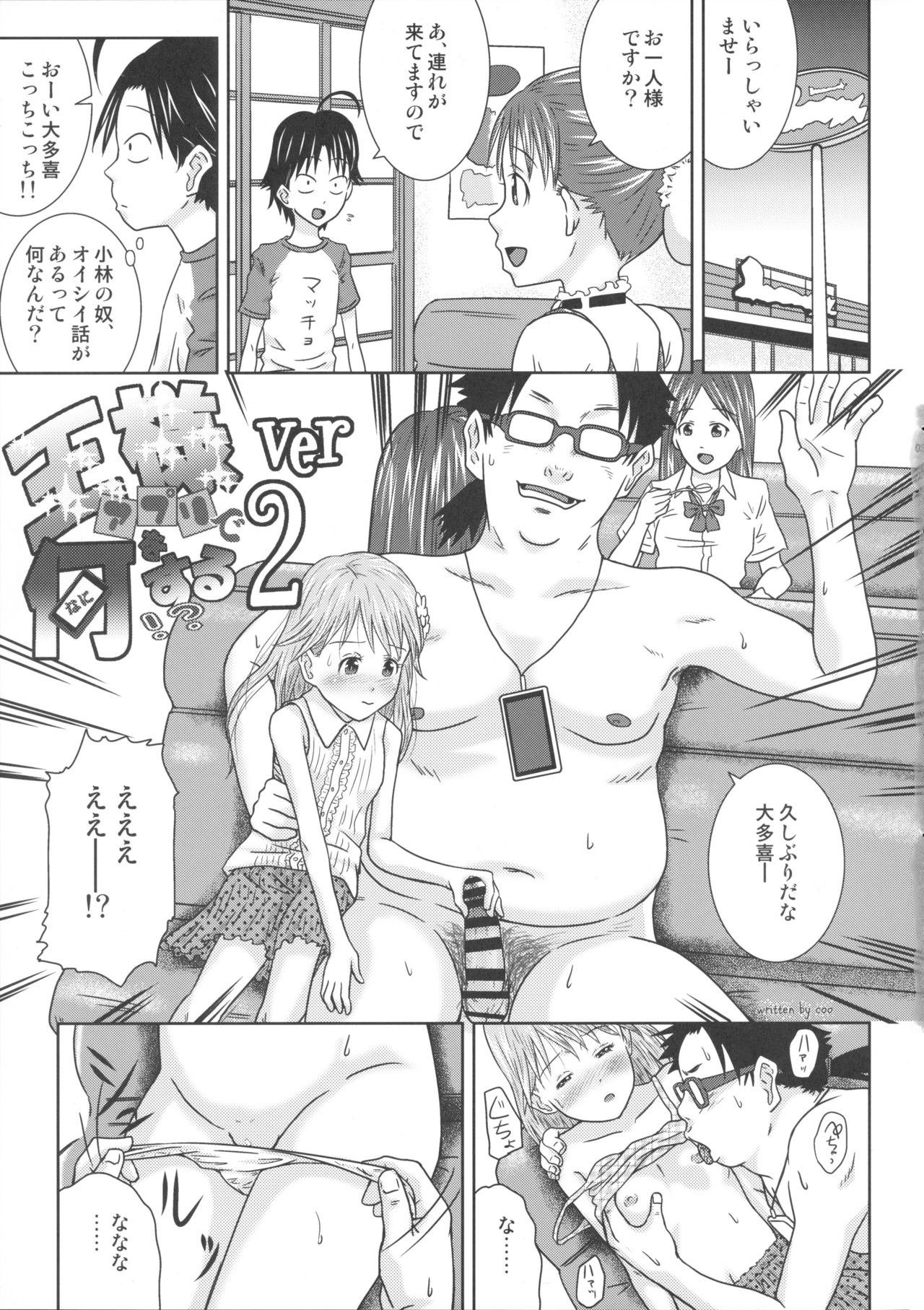 Ou-sama Appli de Nani o Suru!? ver 2 page 3 full