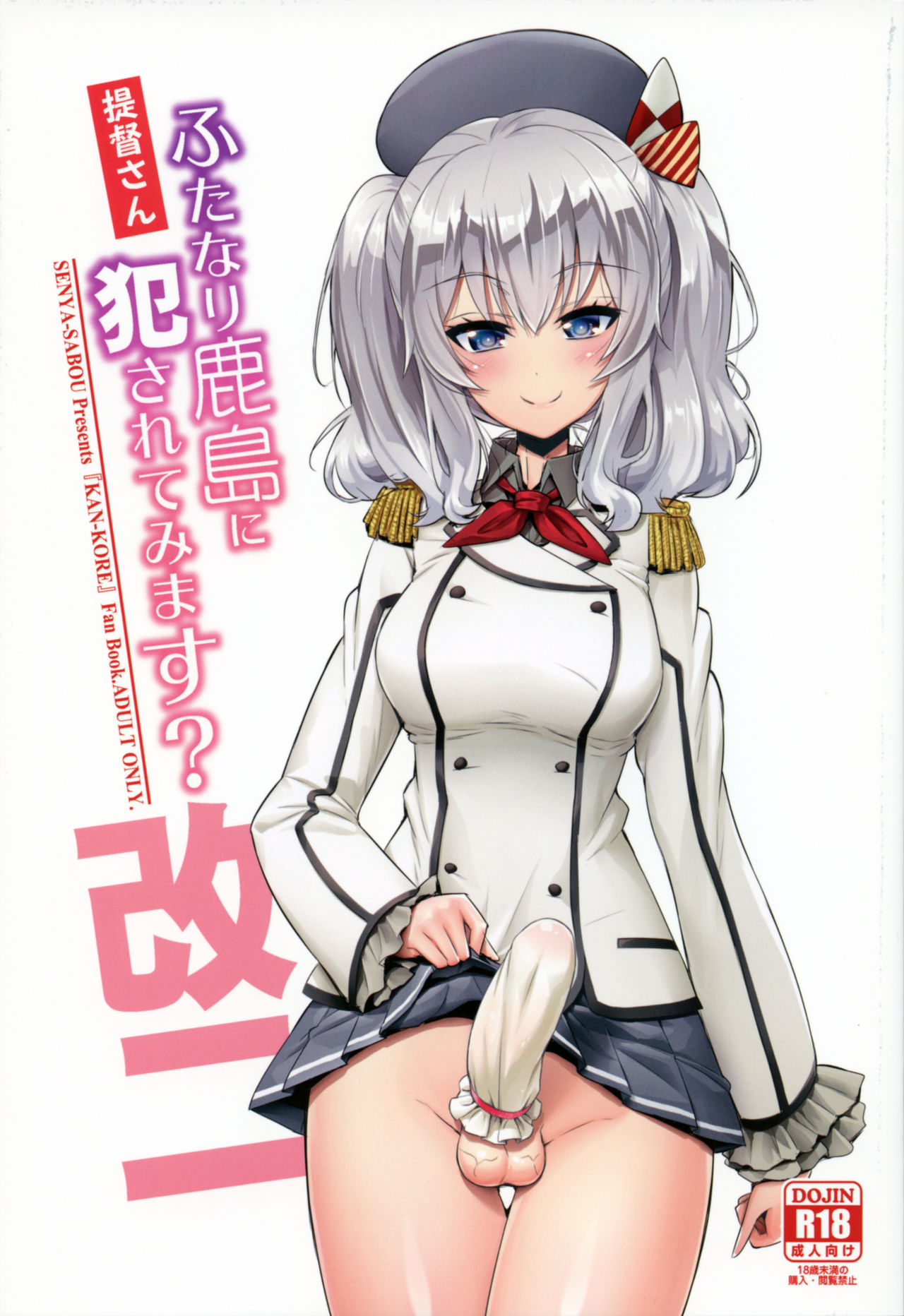 Teitoku-san Futanari Kashima ni Okasaretemimasu? page 1 full