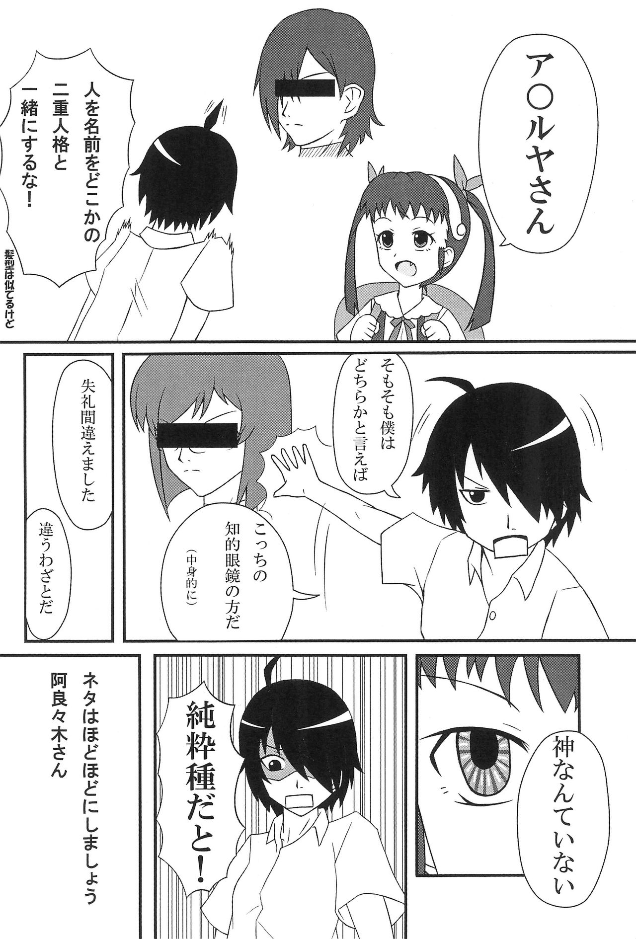 Batsumonogatari page 6 full