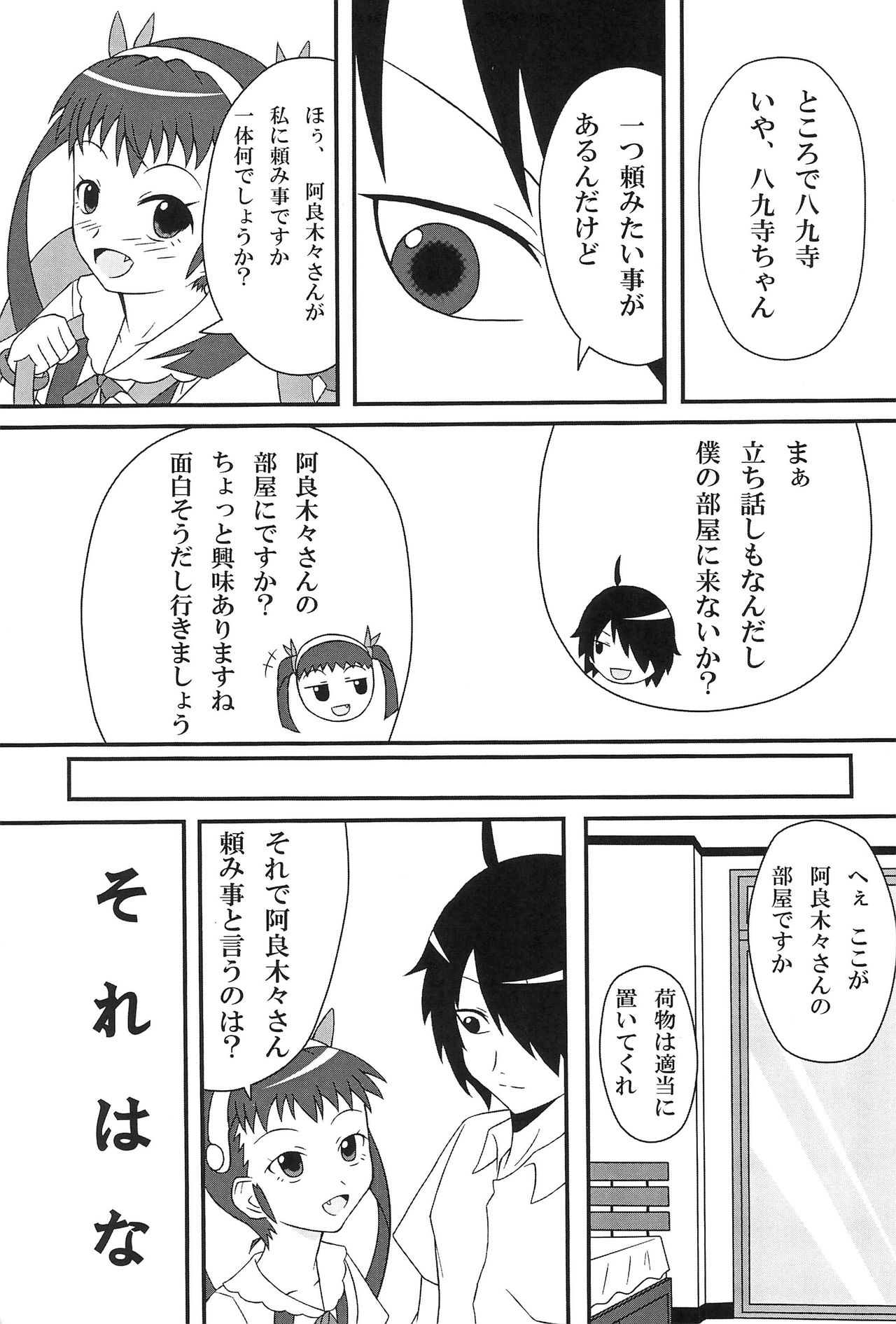 Batsumonogatari page 7 full