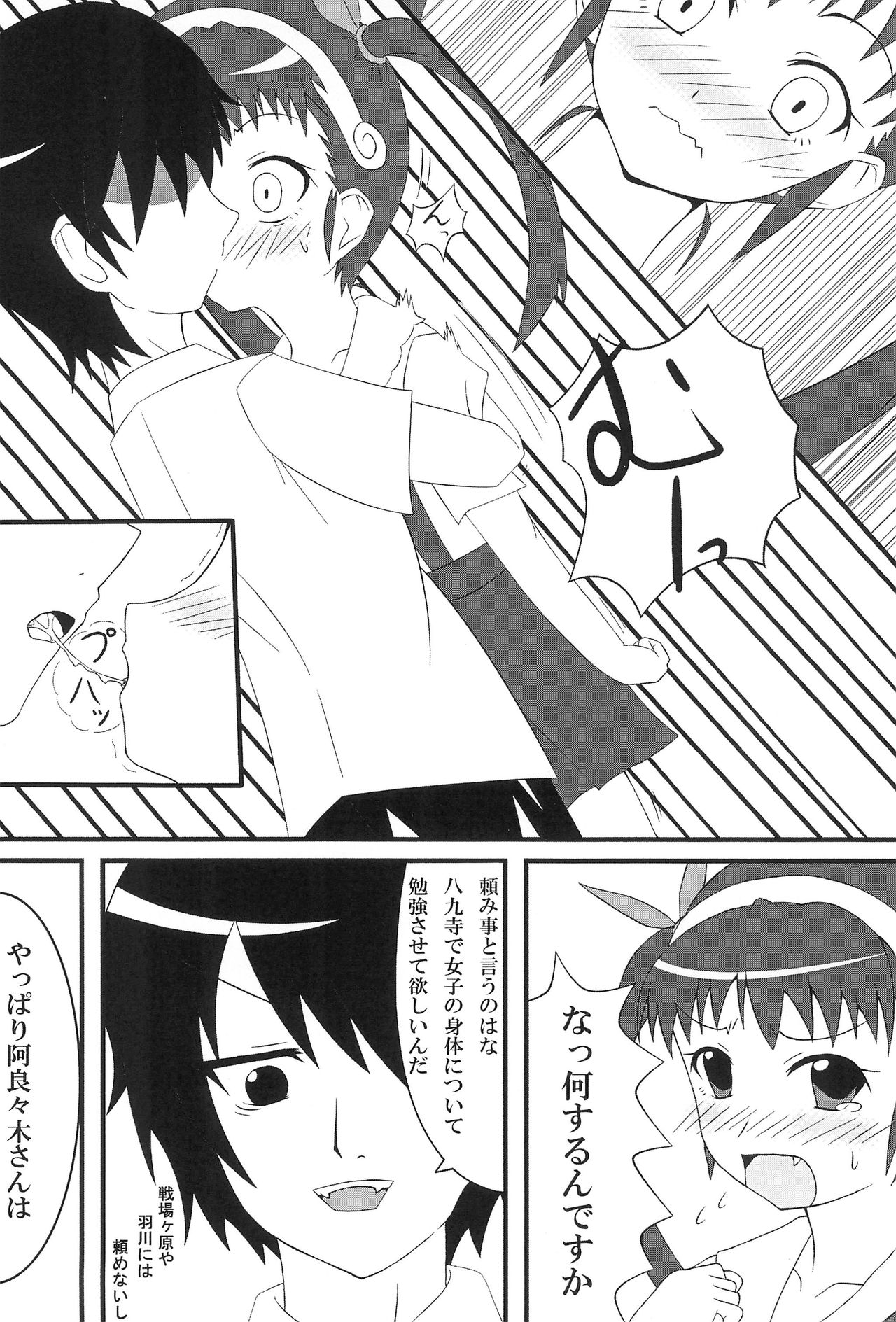 Batsumonogatari page 8 full