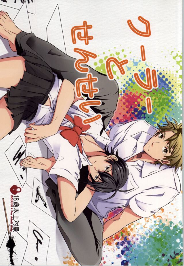 Cooler to Sensei page 1 full