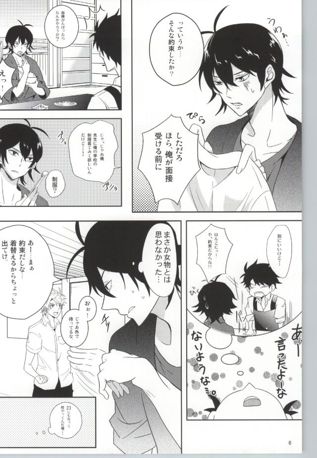 Cooler to Sensei page 5 full