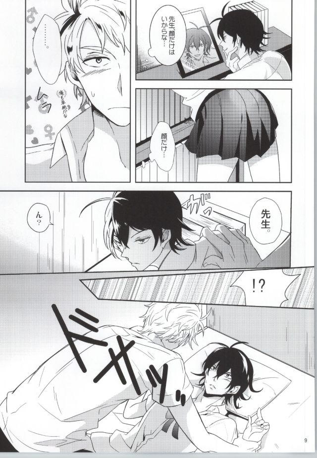 Cooler to Sensei page 8 full