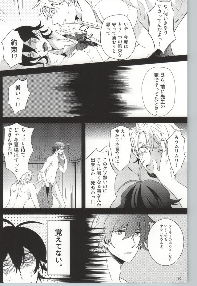 Cooler to Sensei page 9 full