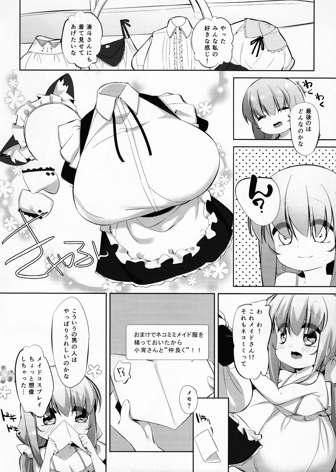 Koyoi no Nyanflood page 5 full