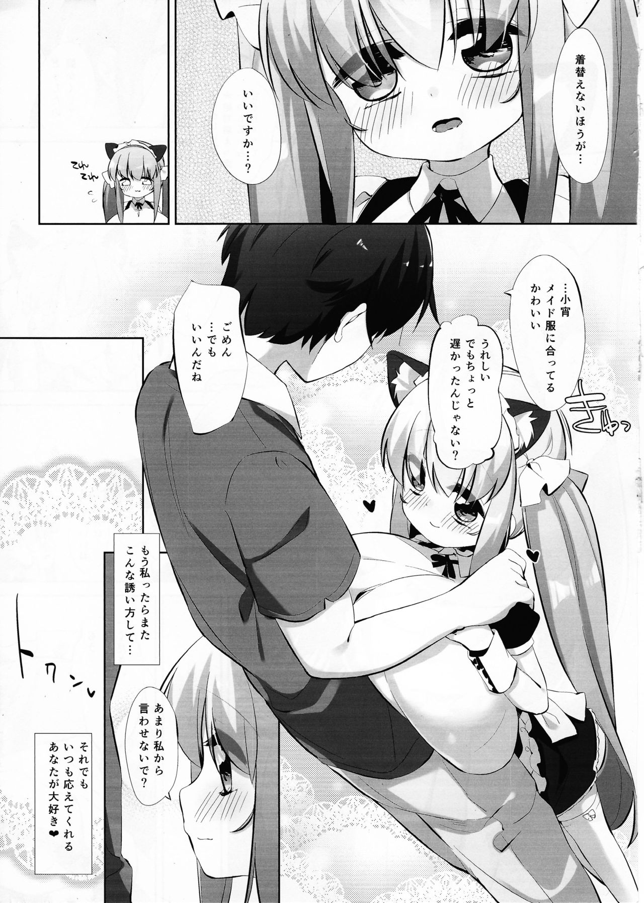 Koyoi no Nyanflood page 8 full