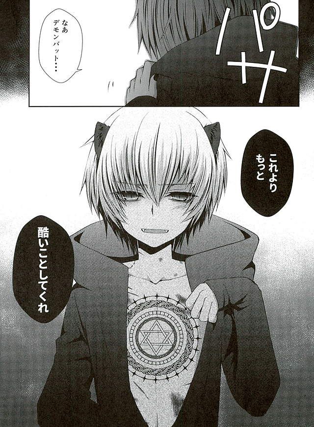 Masochism page 4 full