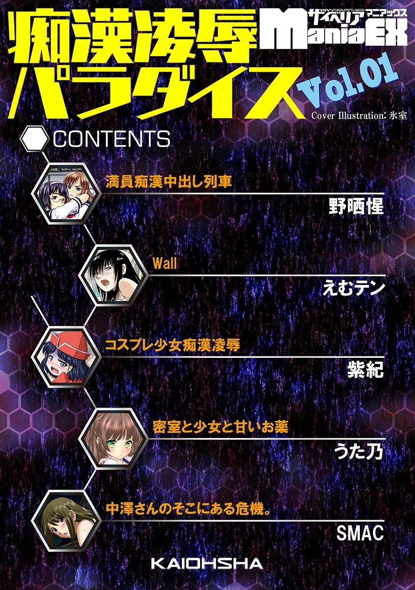 Cyberia Maniacs Chikan Ryoujoku Paradise Vol.1 page 4 full