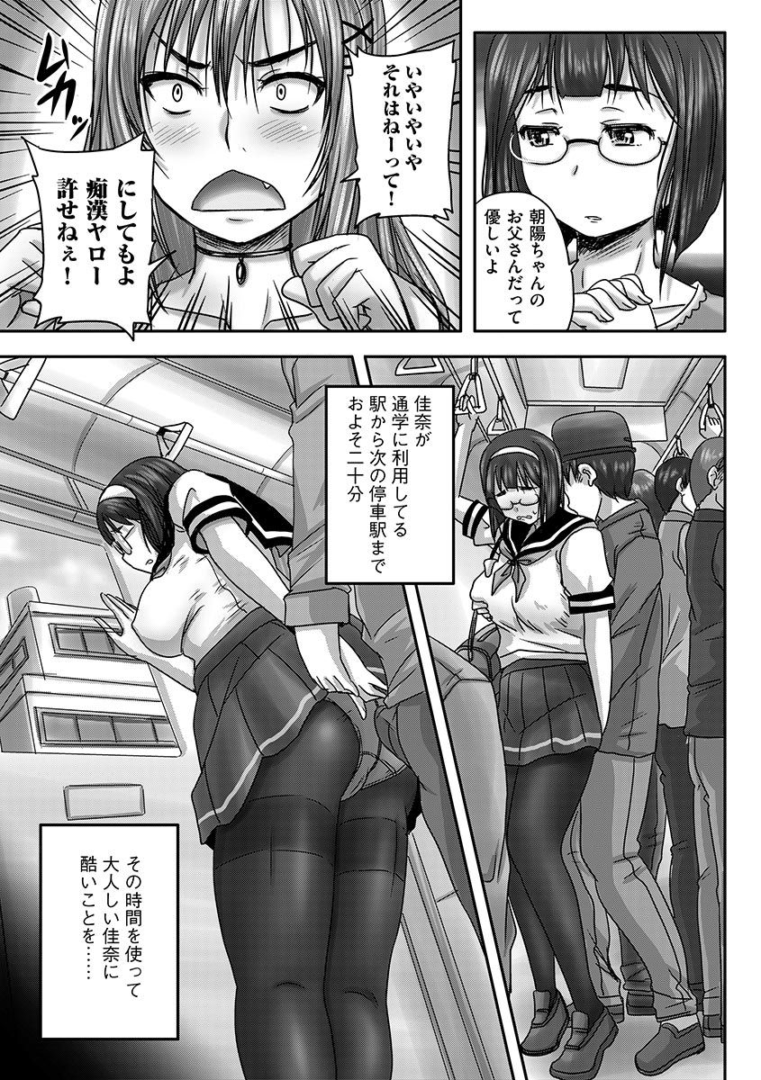 Cyberia Maniacs Chikan Ryoujoku Paradise Vol.1 page 9 full