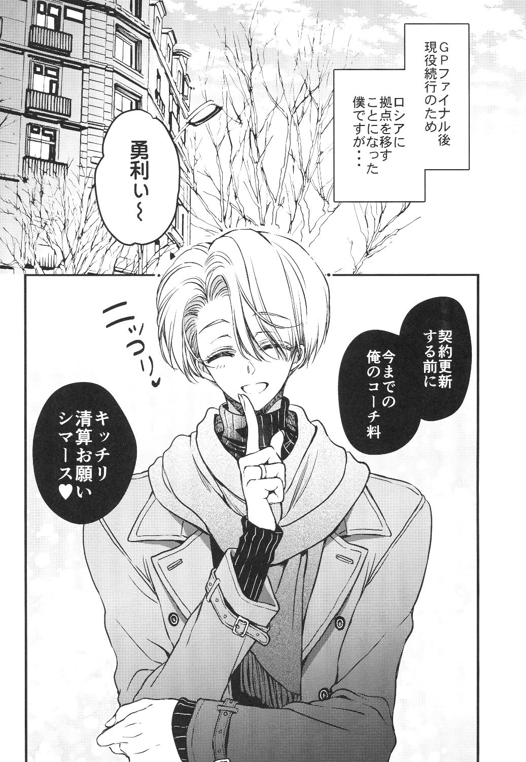 Tokorode Oshiharai ni Tsukimashite page 4 full