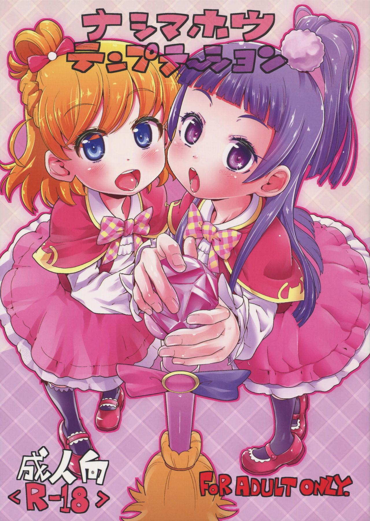 Nashi Mahou Temptation page 1 full