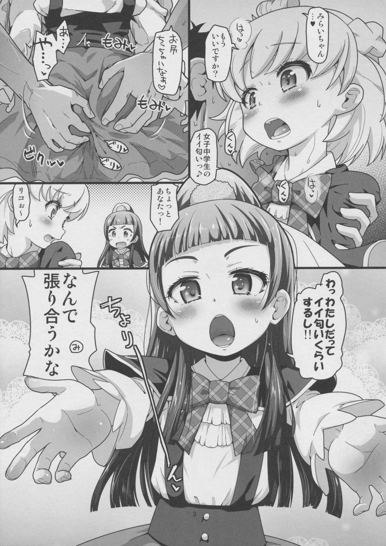 Nashi Mahou Temptation page 4 full