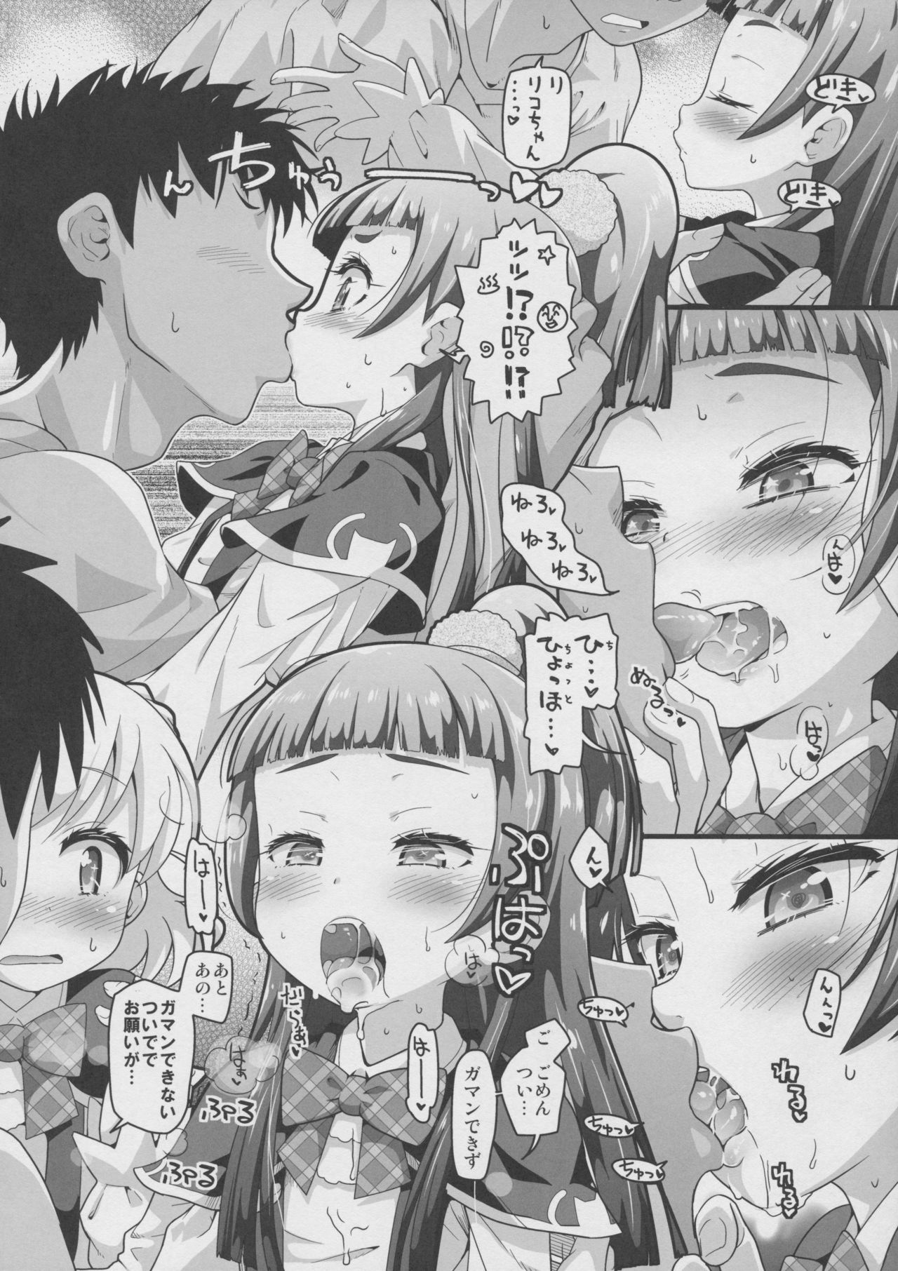 Nashi Mahou Temptation page 5 full