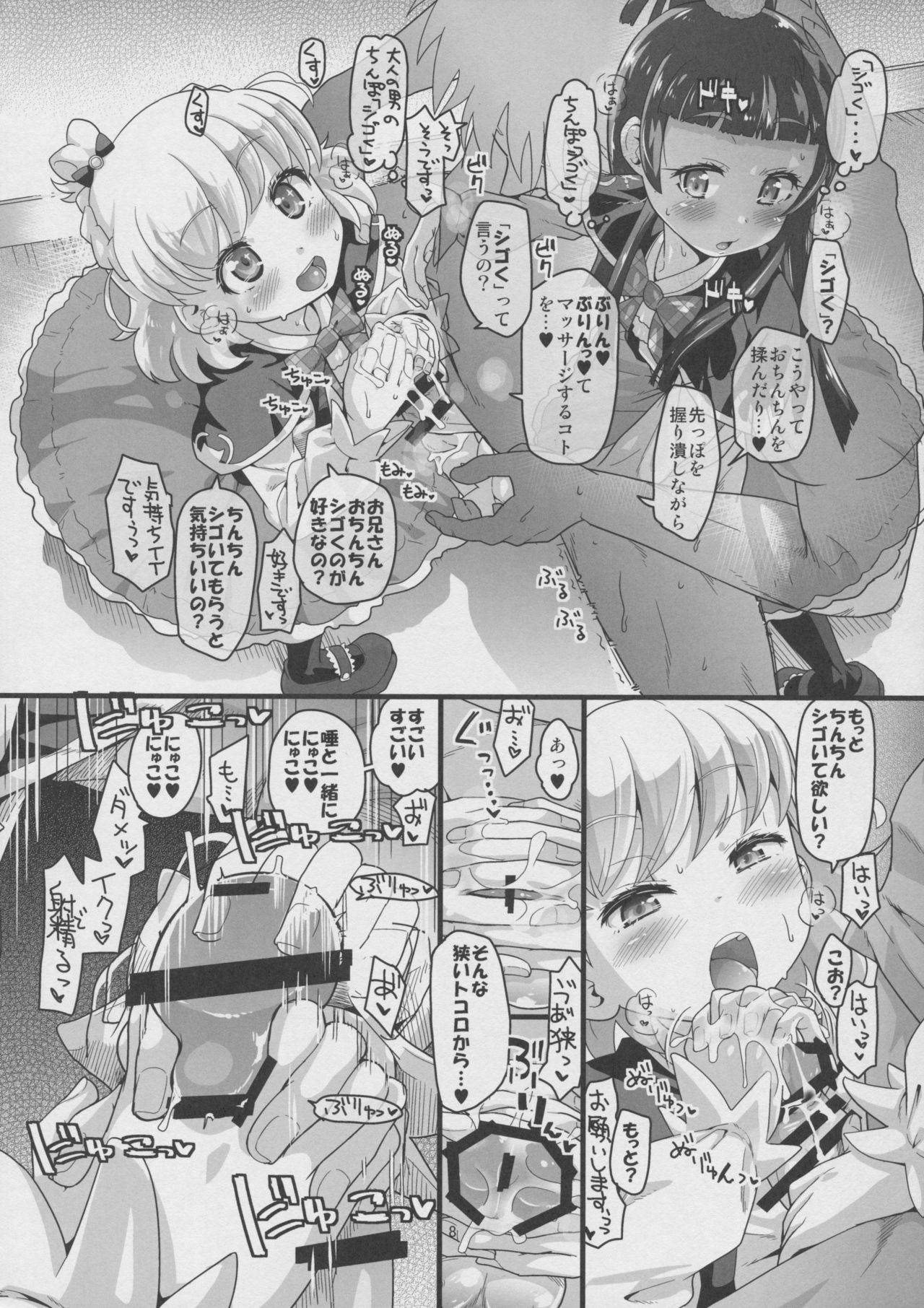 Nashi Mahou Temptation page 9 full
