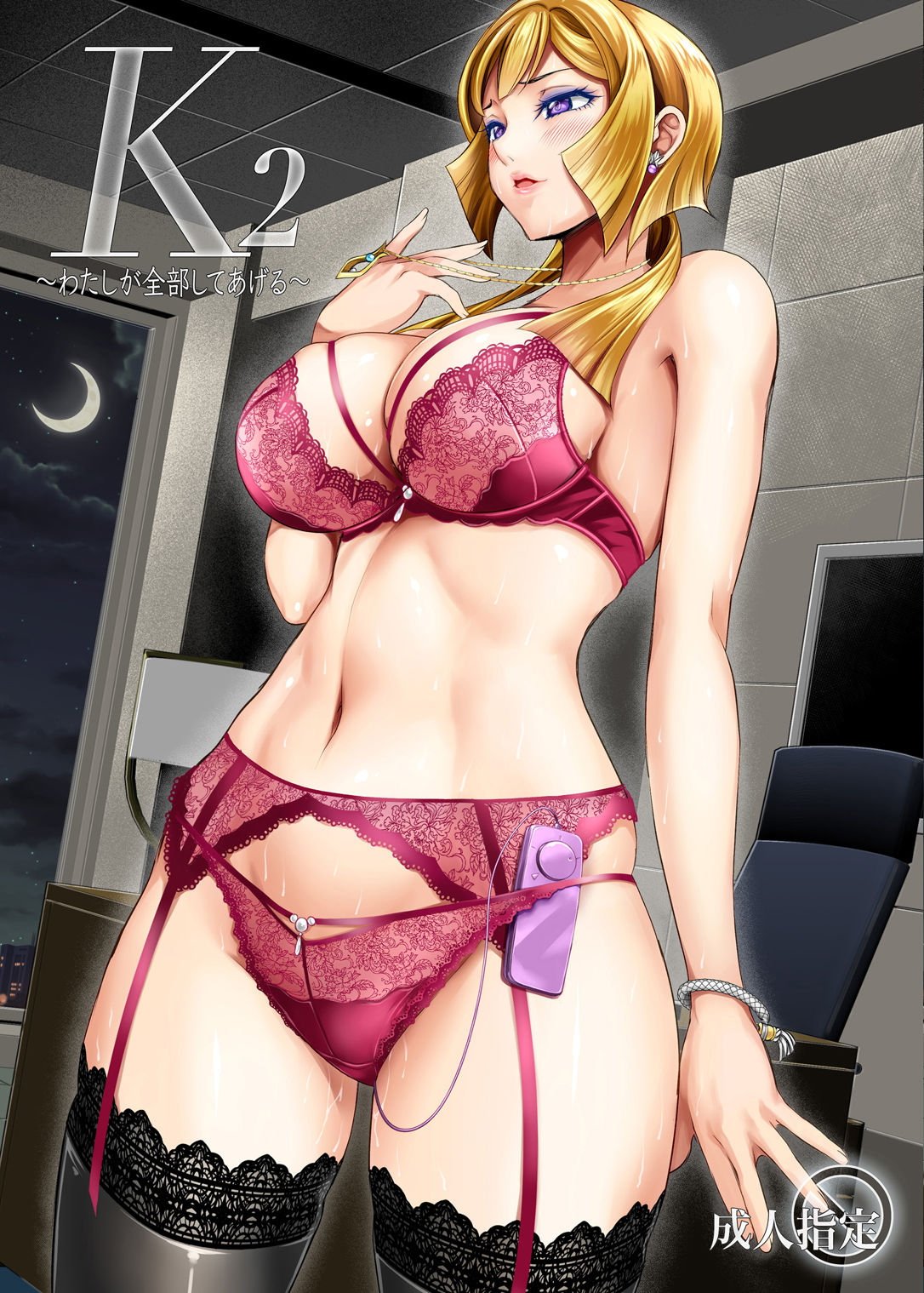 K2 ~Watashi ga Zenbu Shite Ageru~ page 1 full