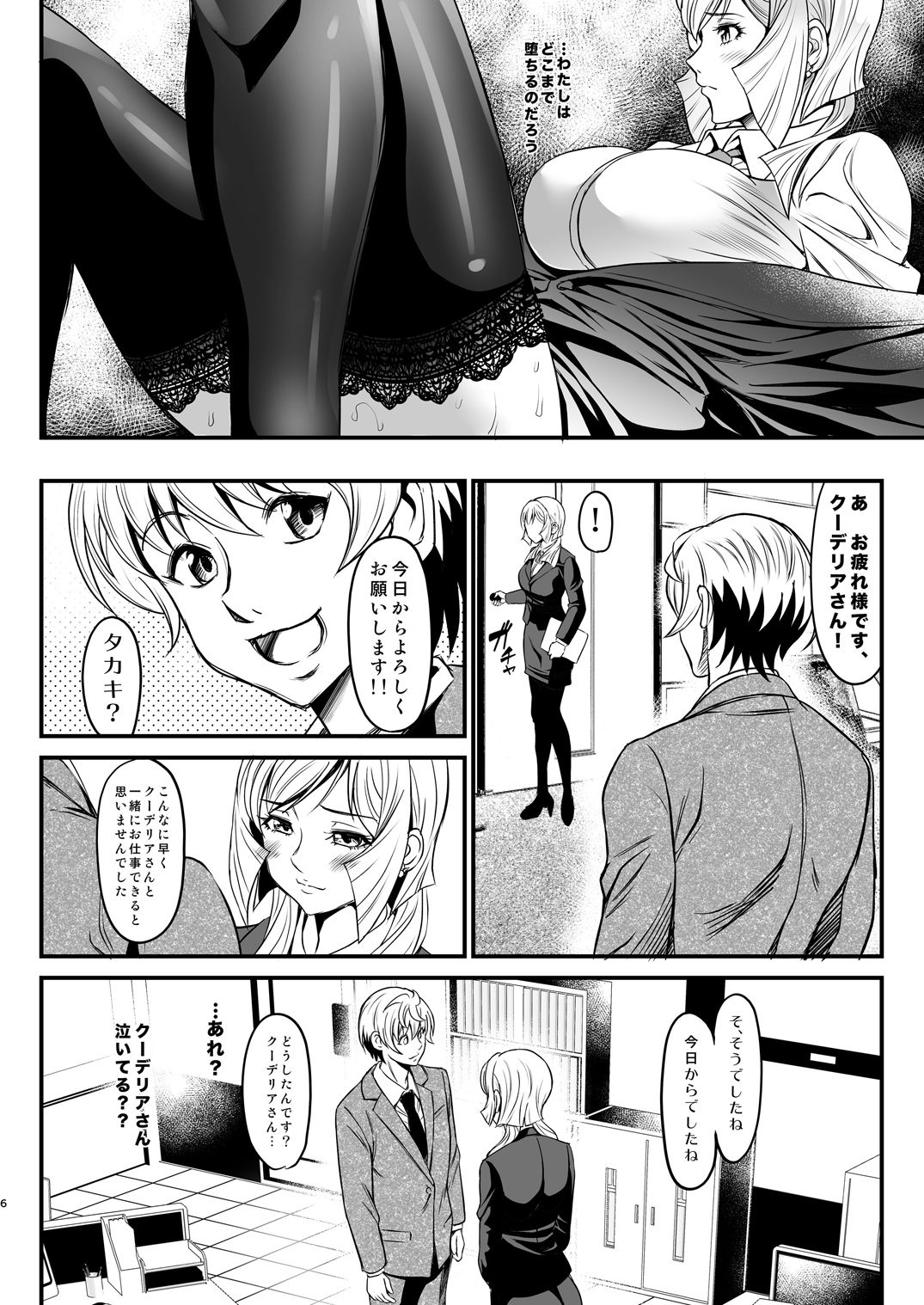 K2 ~Watashi ga Zenbu Shite Ageru~ page 6 full