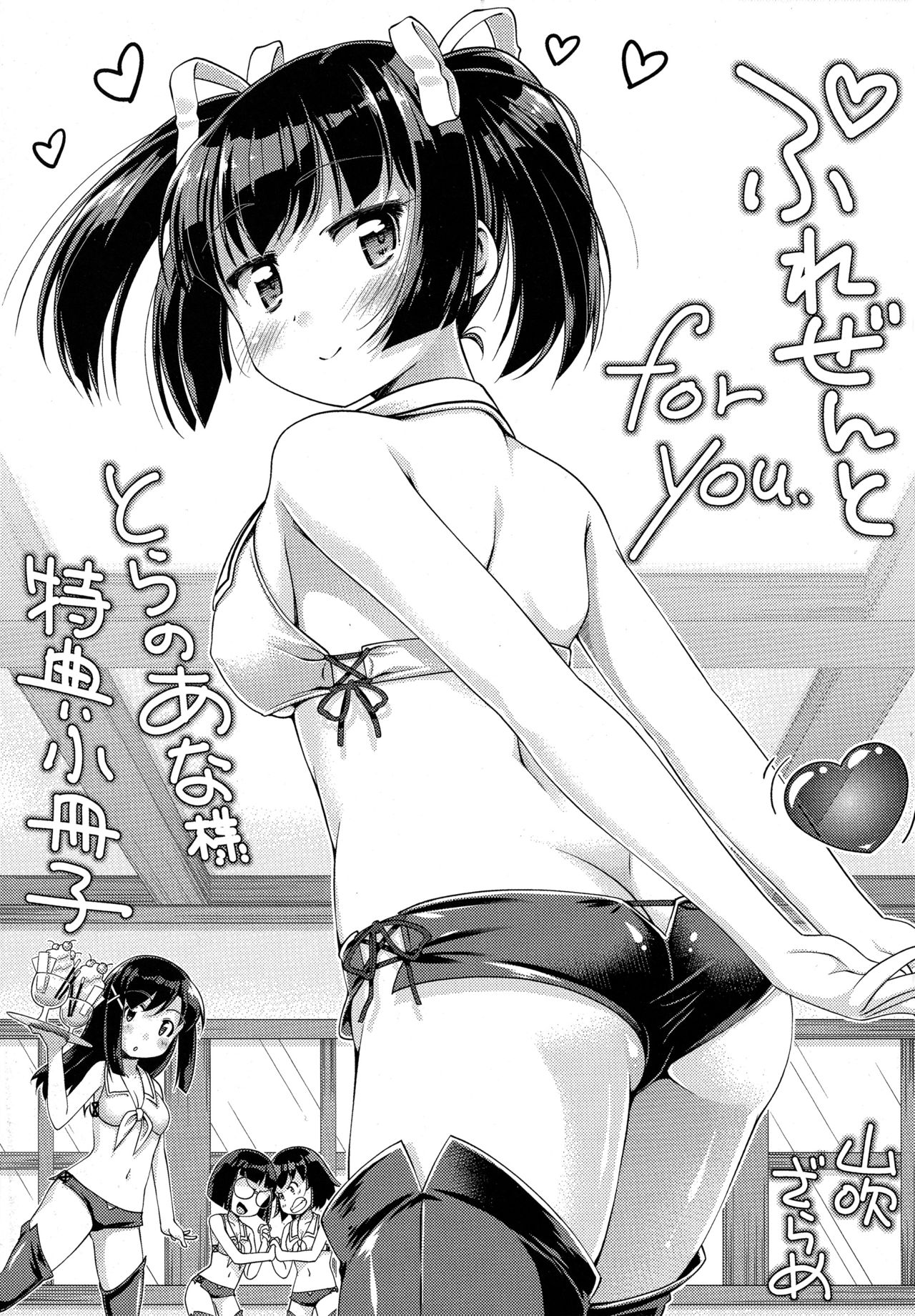 Hanjuku Plum to Sugar Syrup Toranoana Tokuten 12p Shousasshi page 1 full