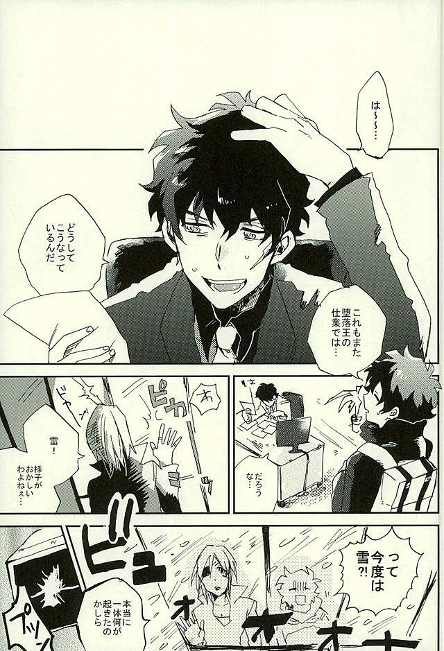 Saidai Shunkan Shinjuu page 4 full