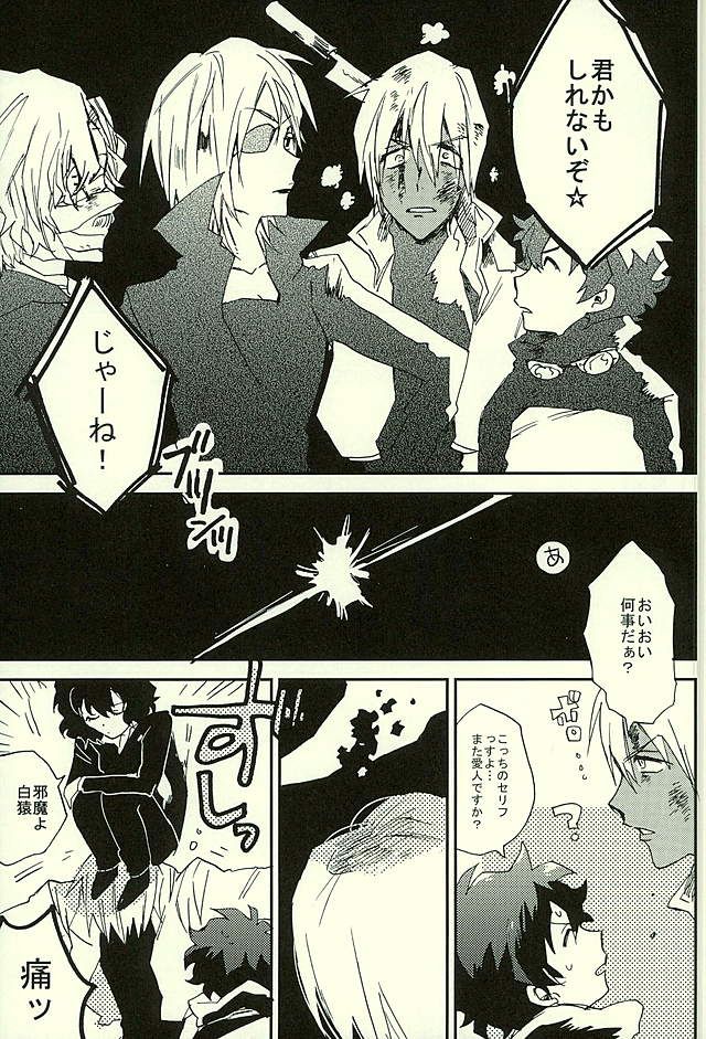 Saidai Shunkan Shinjuu page 6 full